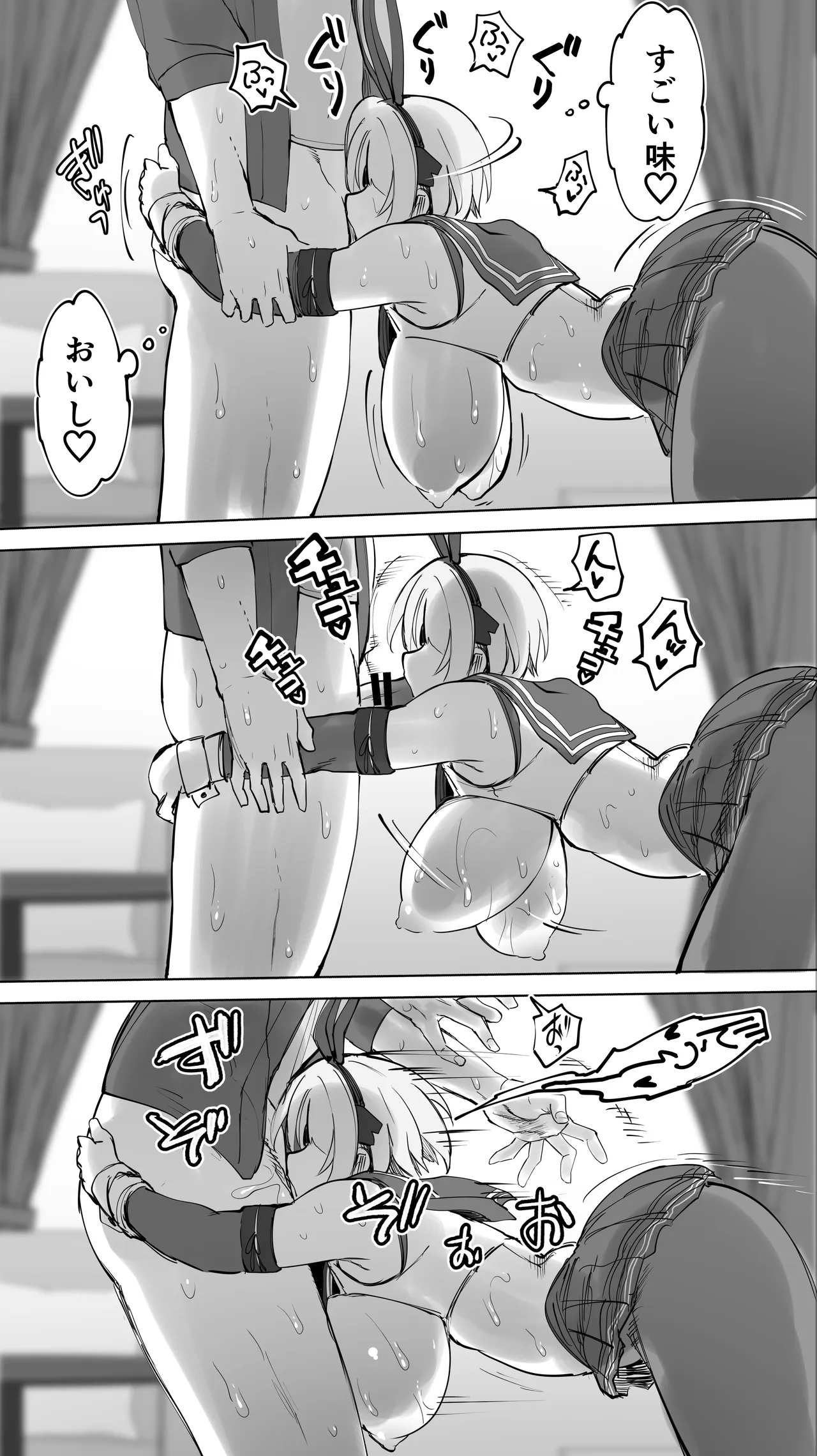 「コスプレ売り子の後は…オフパコですよね？」「えっ？」 Page.81