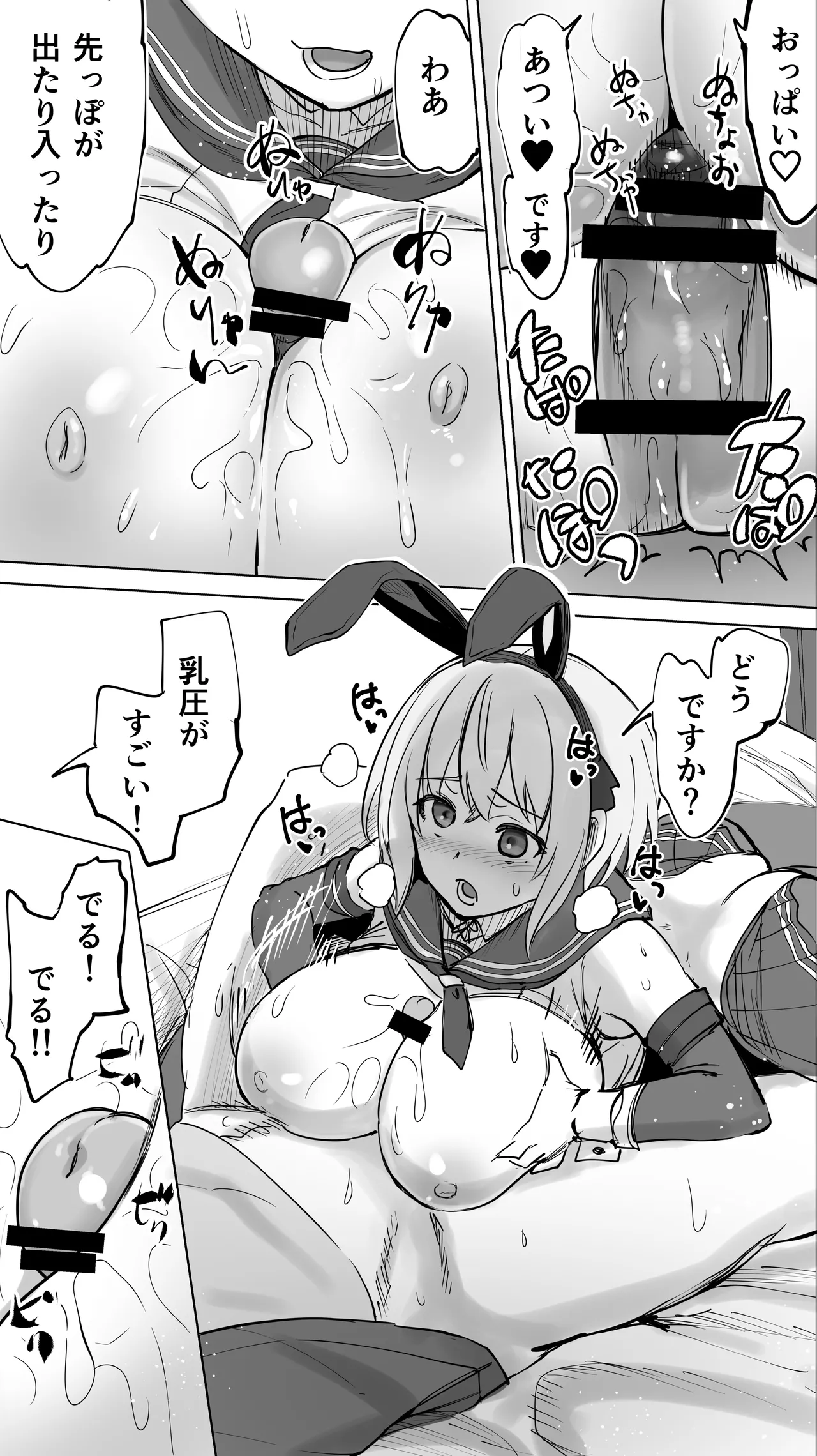「コスプレ売り子の後は…オフパコですよね？」「えっ？」 Page.83