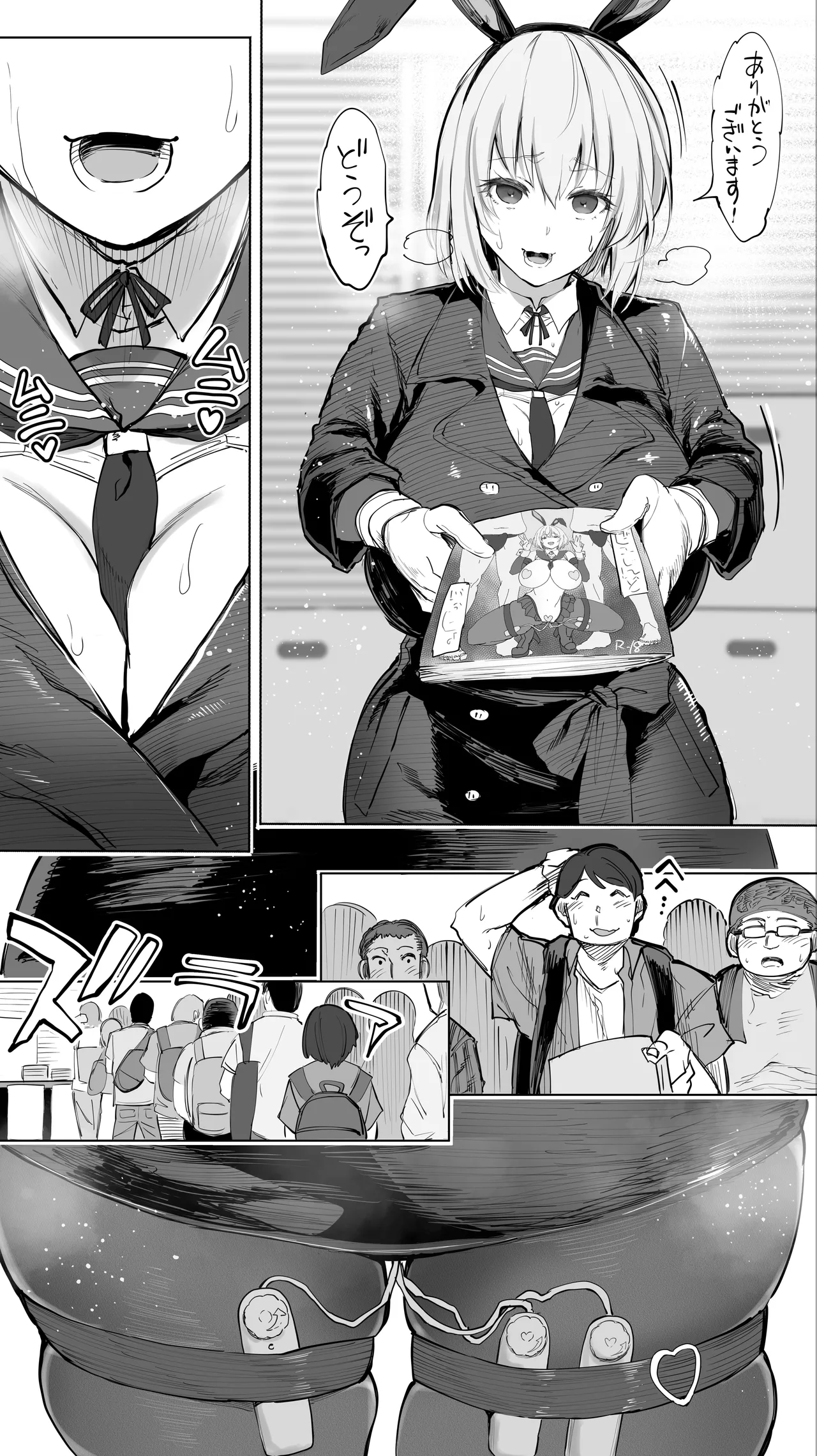 「コスプレ売り子の後は…オフパコですよね？」「えっ？」 Page.9