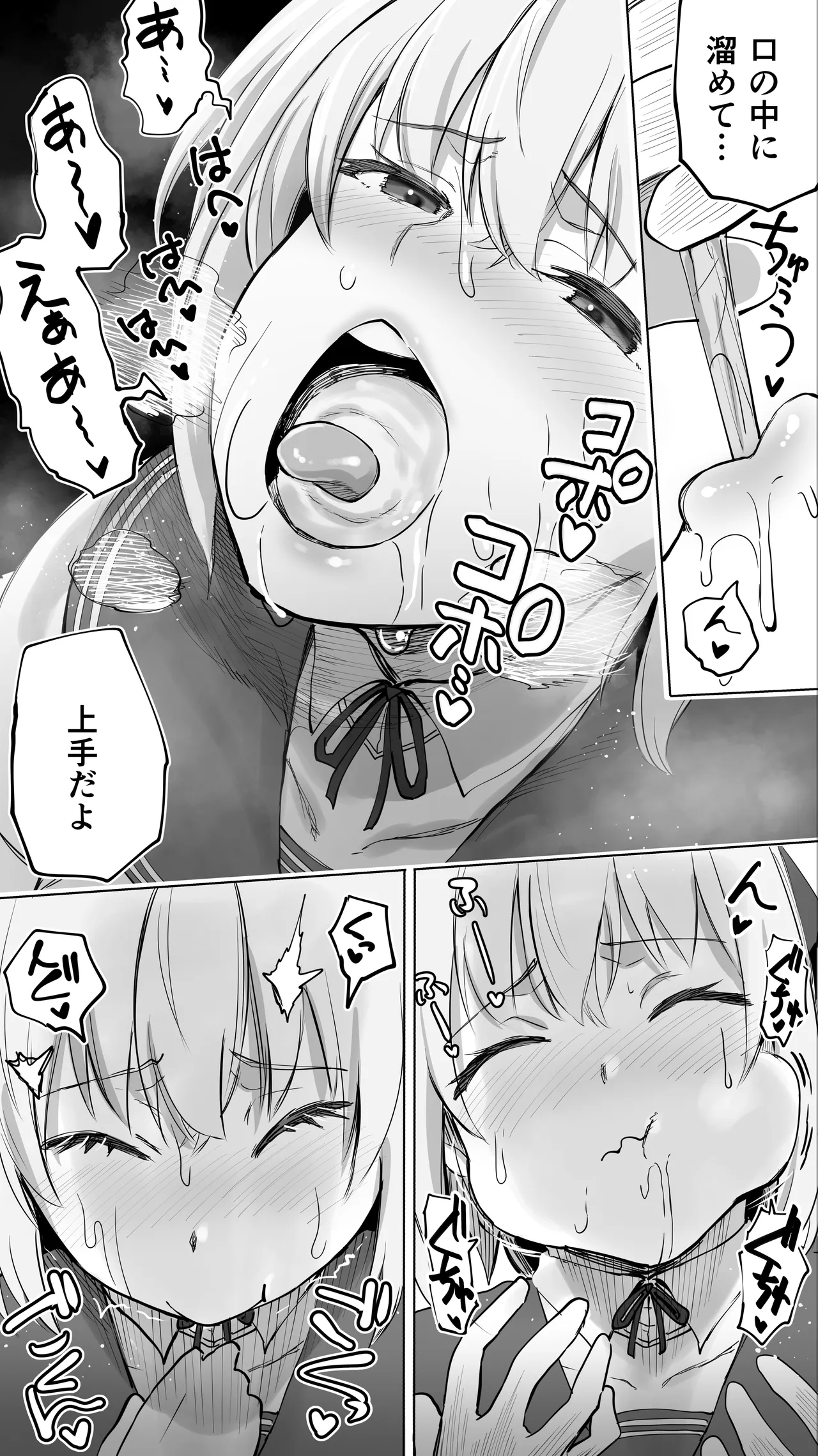 「コスプレ売り子の後は…オフパコですよね？」「えっ？」 Page.93