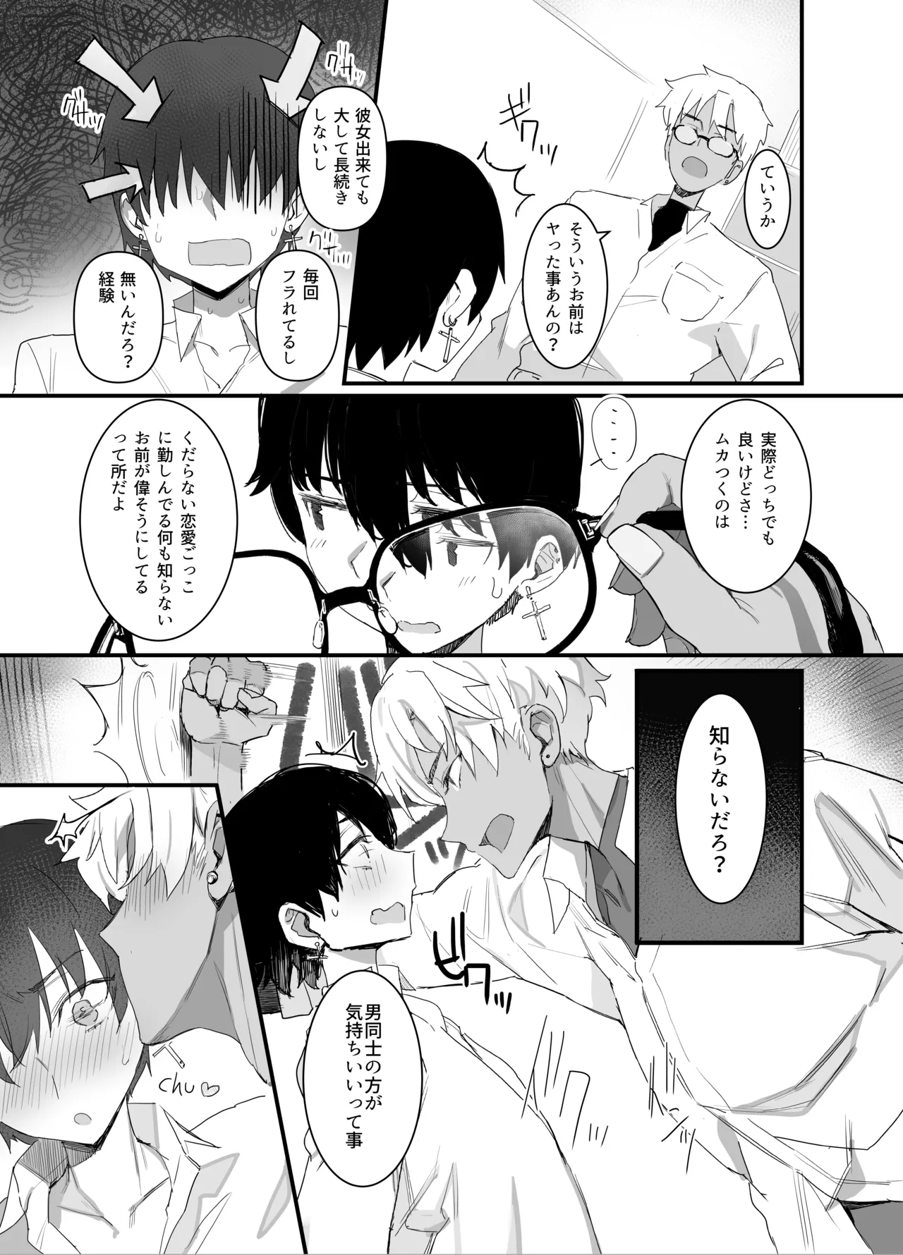 友達以上欲求不満 - The first part - Page.10