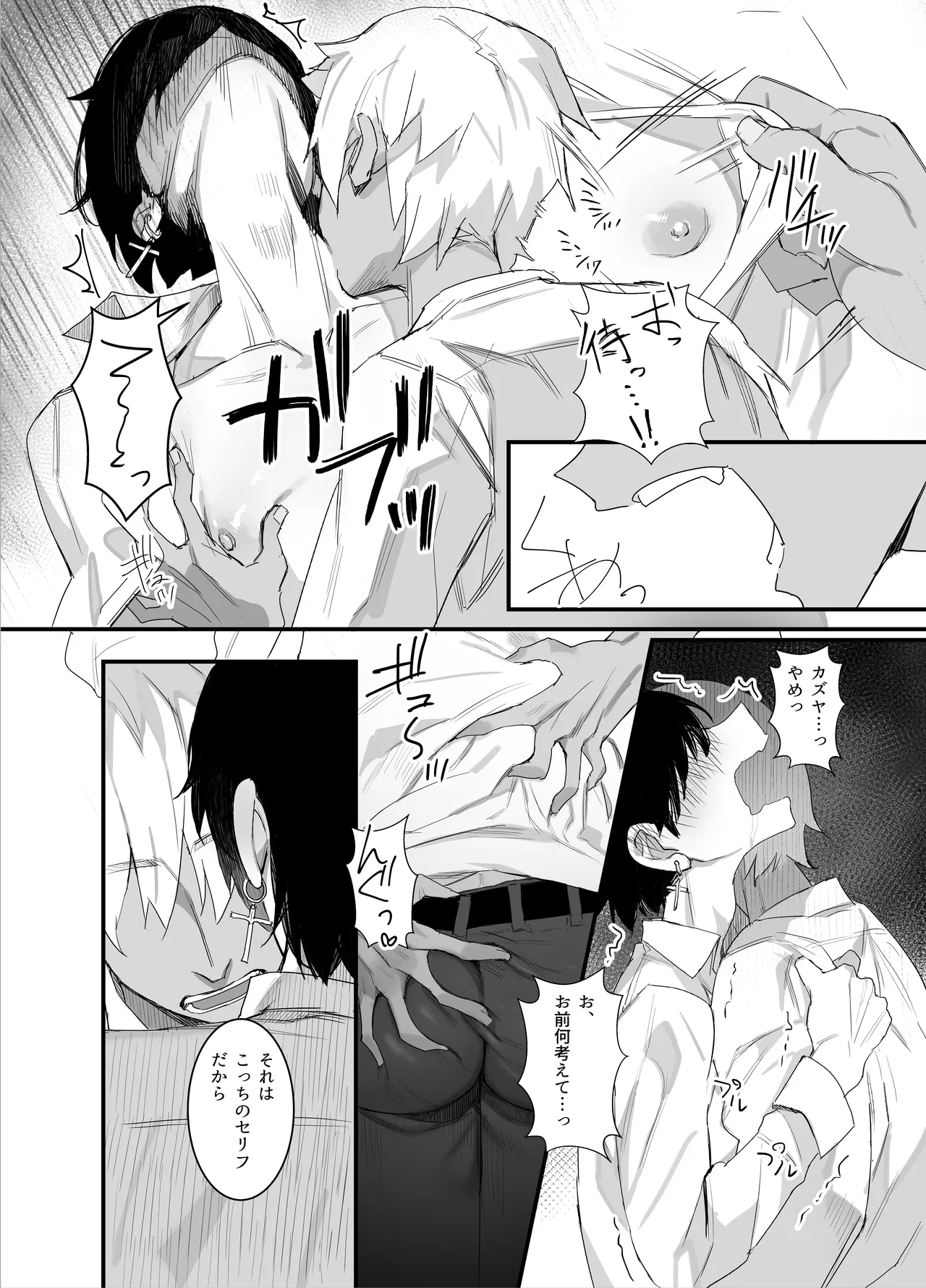 友達以上欲求不満 - The first part - Page.11