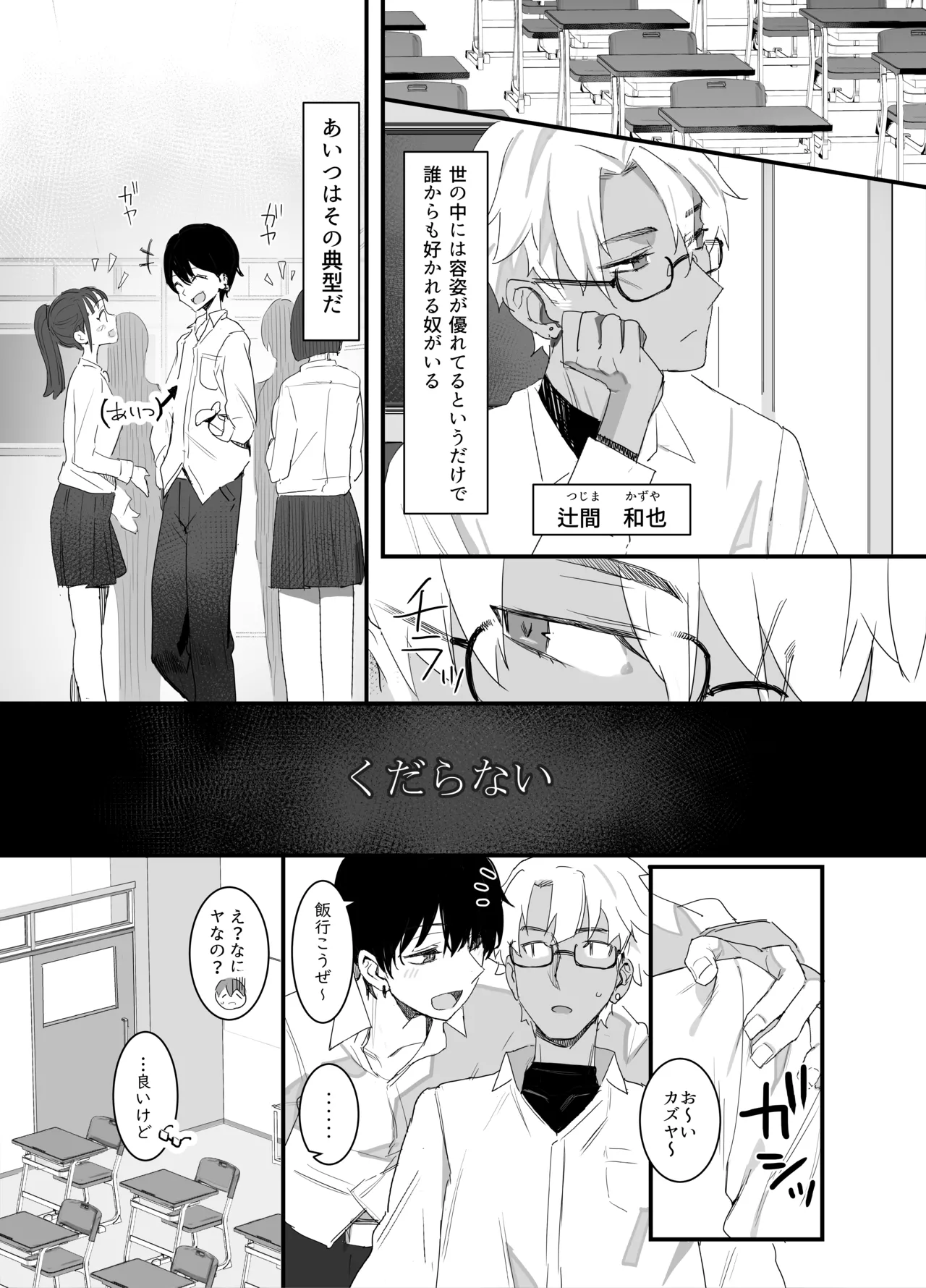 友達以上欲求不満 - The first part - Page.2