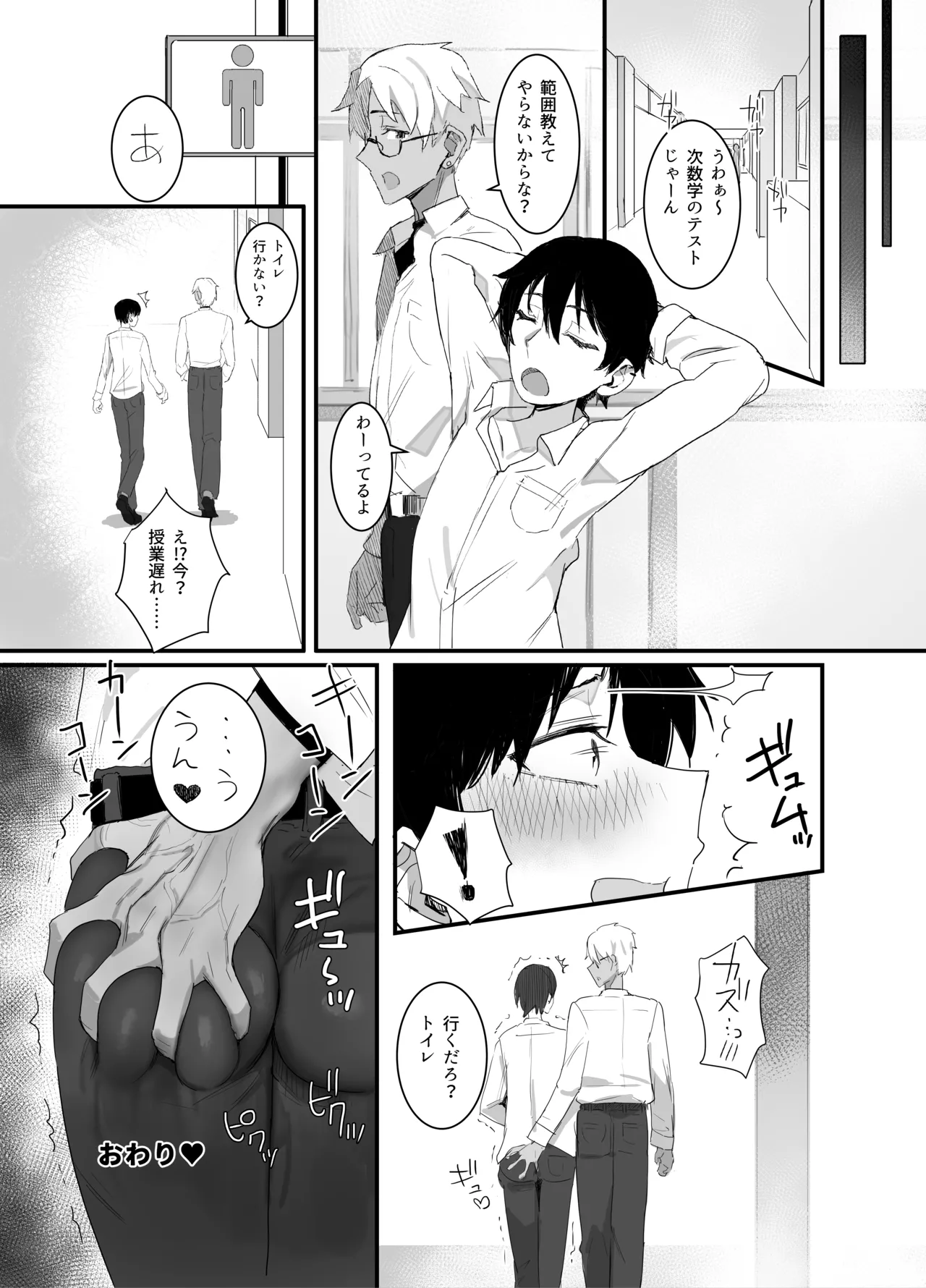 友達以上欲求不満 - The first part - Page.20