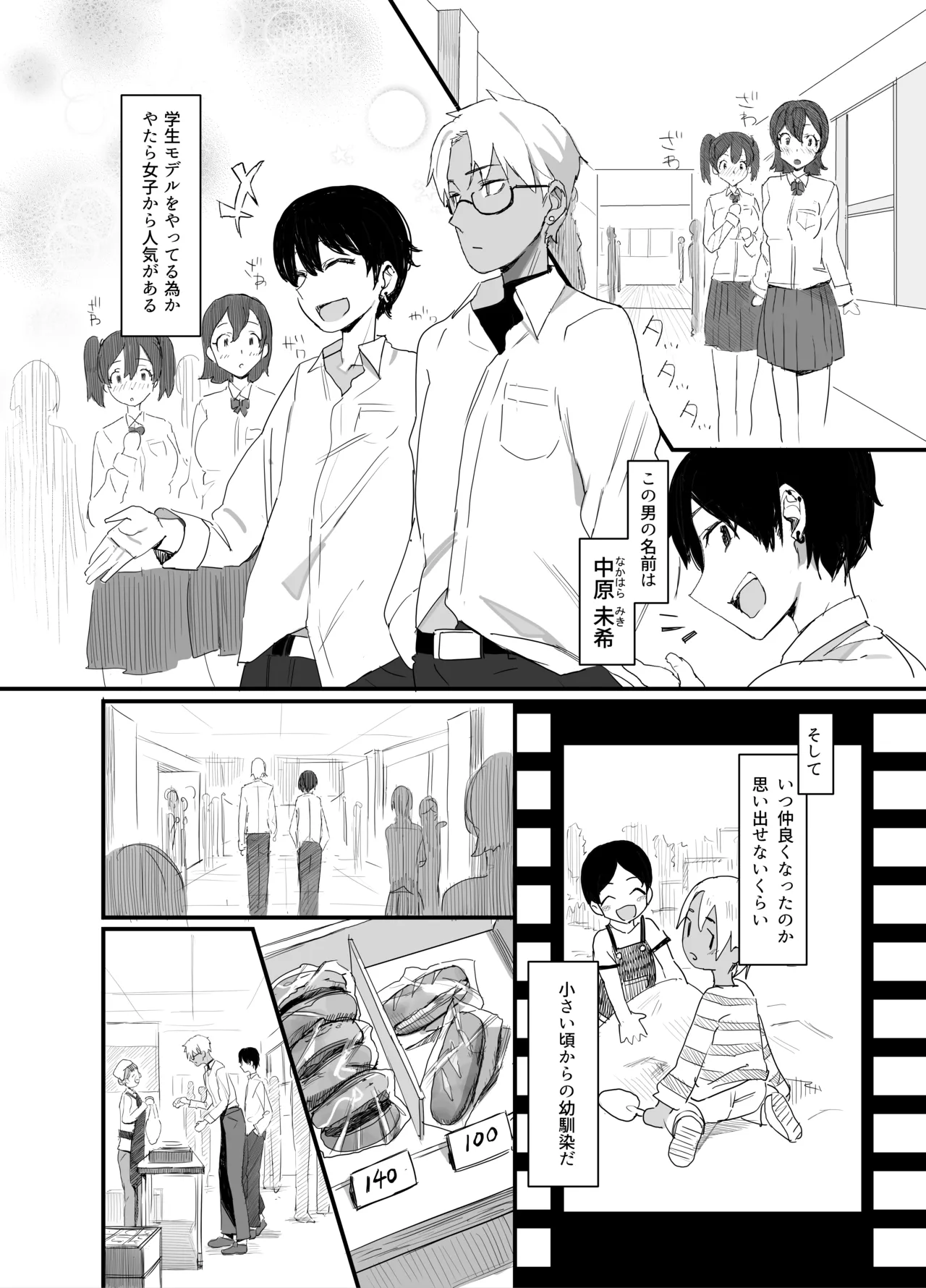 友達以上欲求不満 - The first part - Page.3