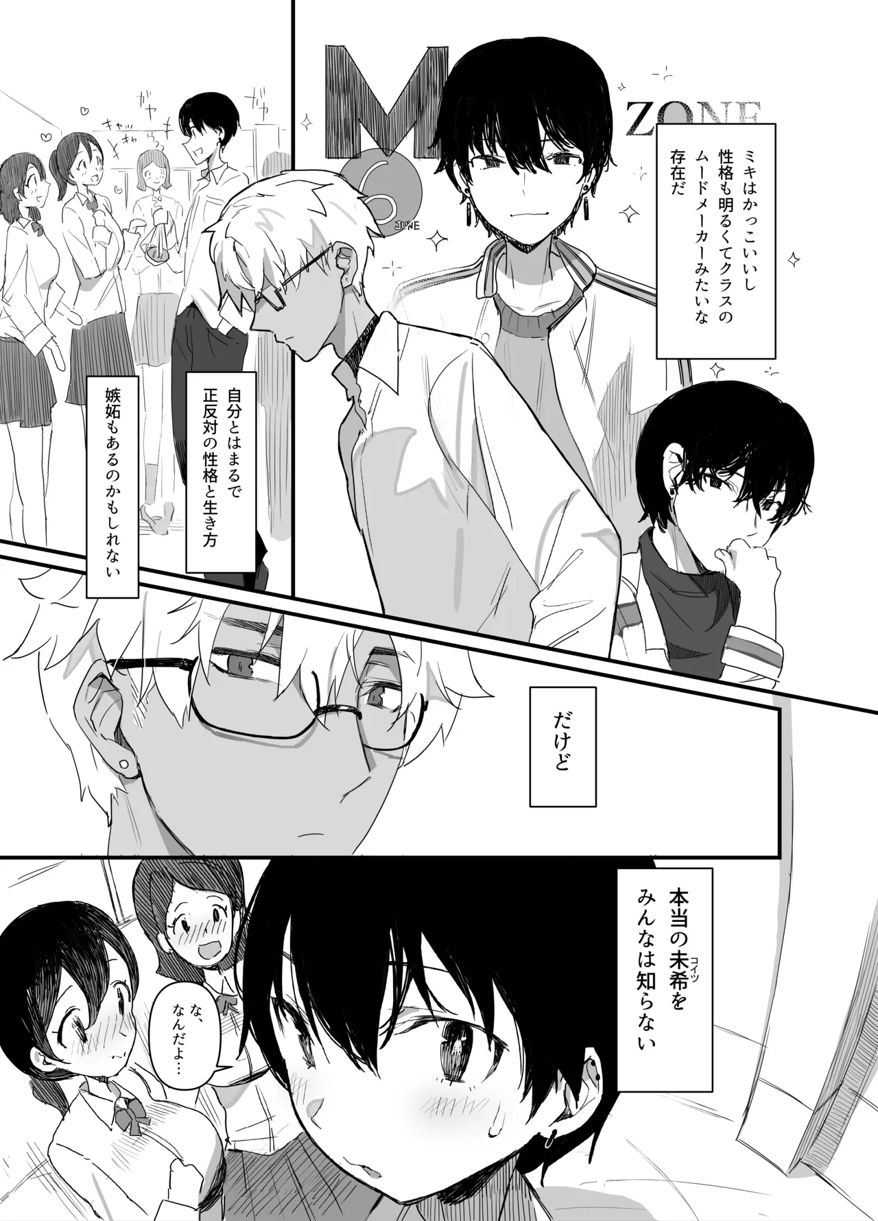 友達以上欲求不満 - The first part - Page.4