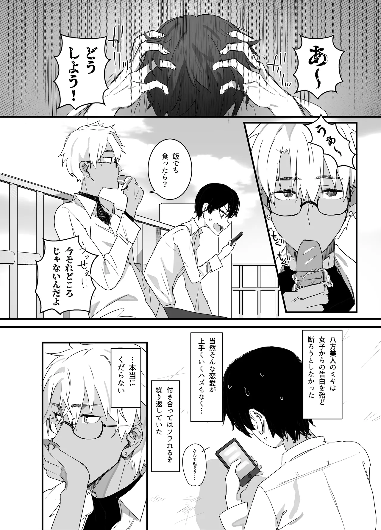 友達以上欲求不満 - The first part - Page.5
