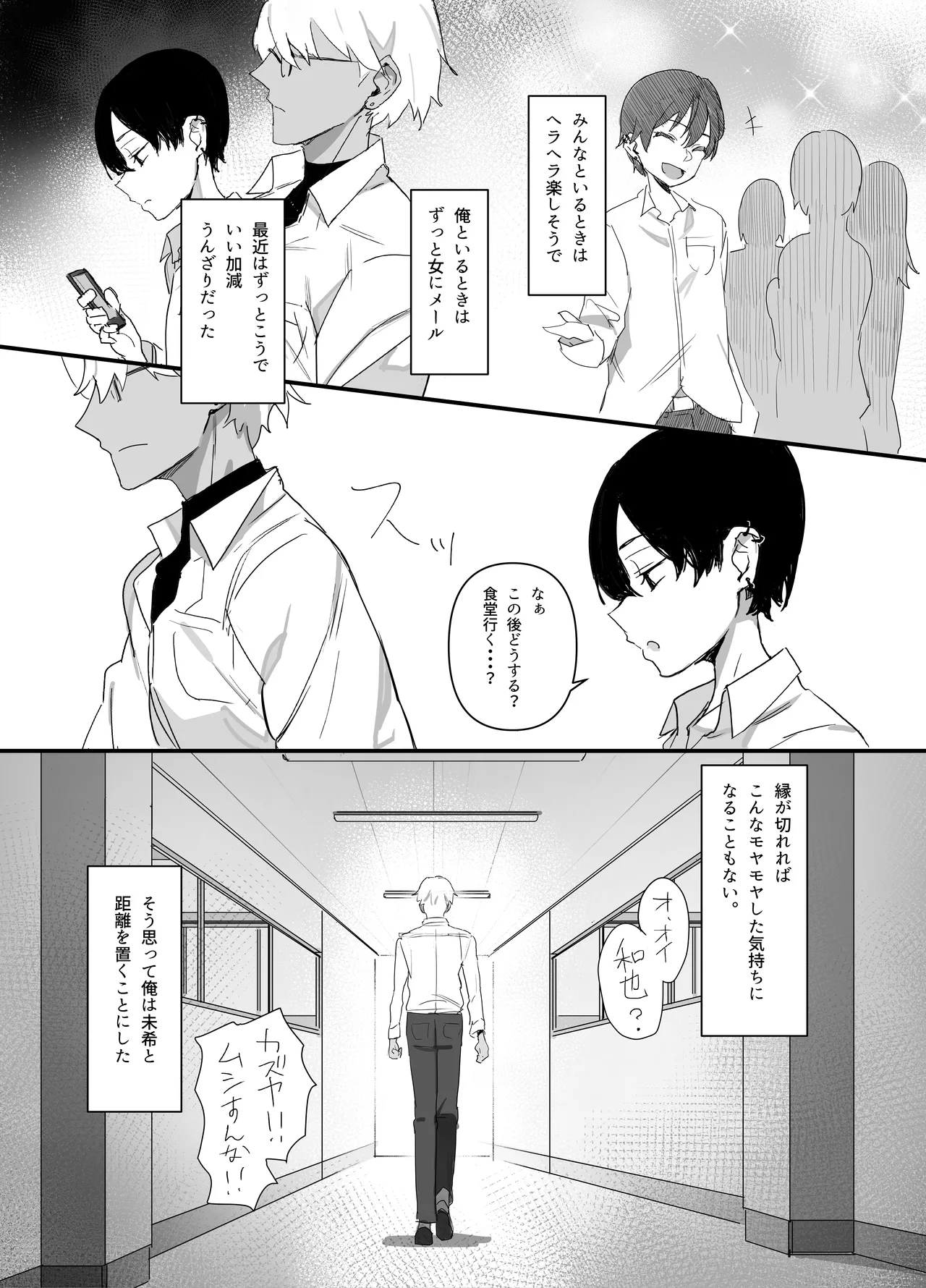 友達以上欲求不満 - The first part - Page.6