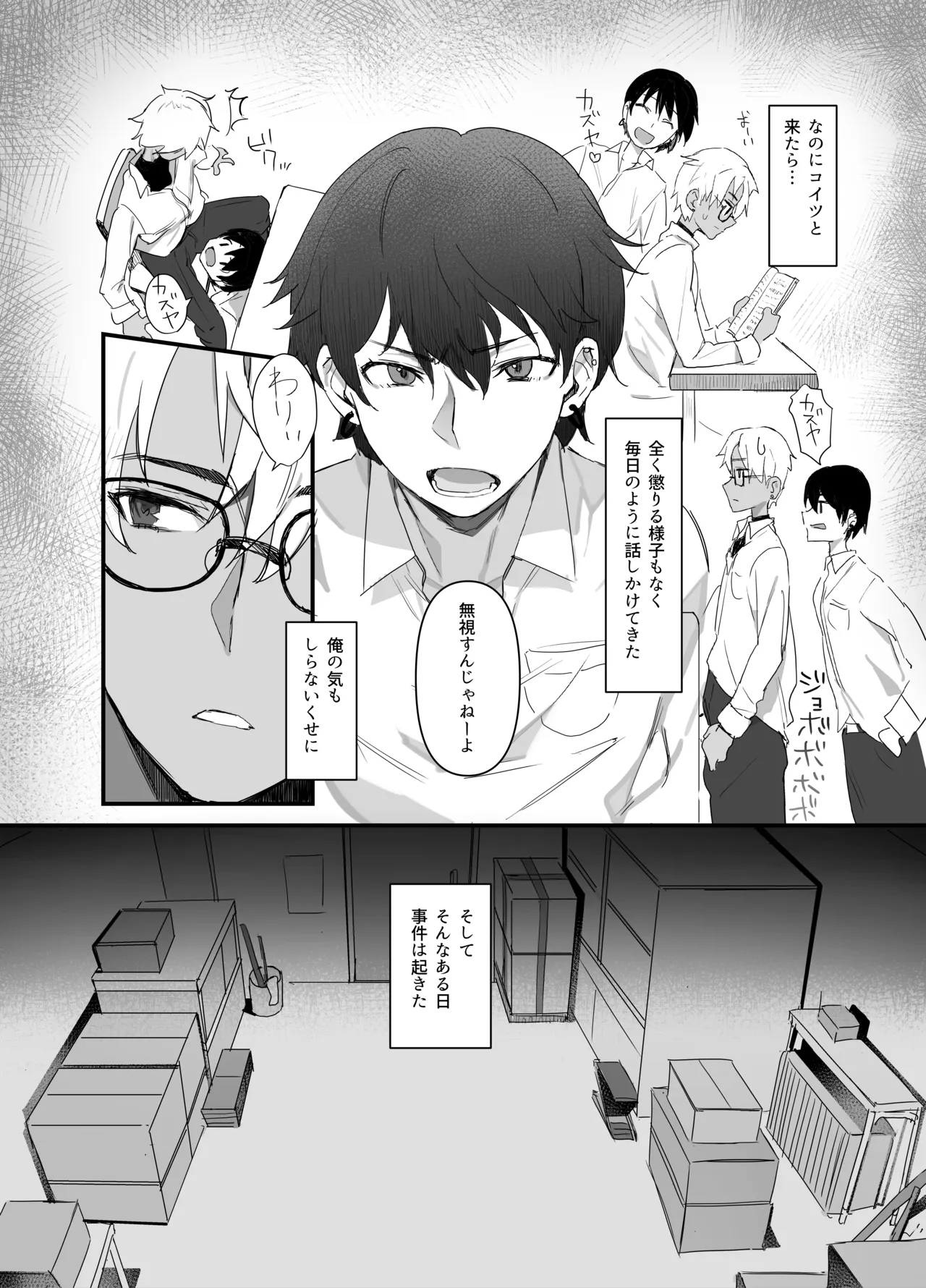 友達以上欲求不満 - The first part - Page.7
