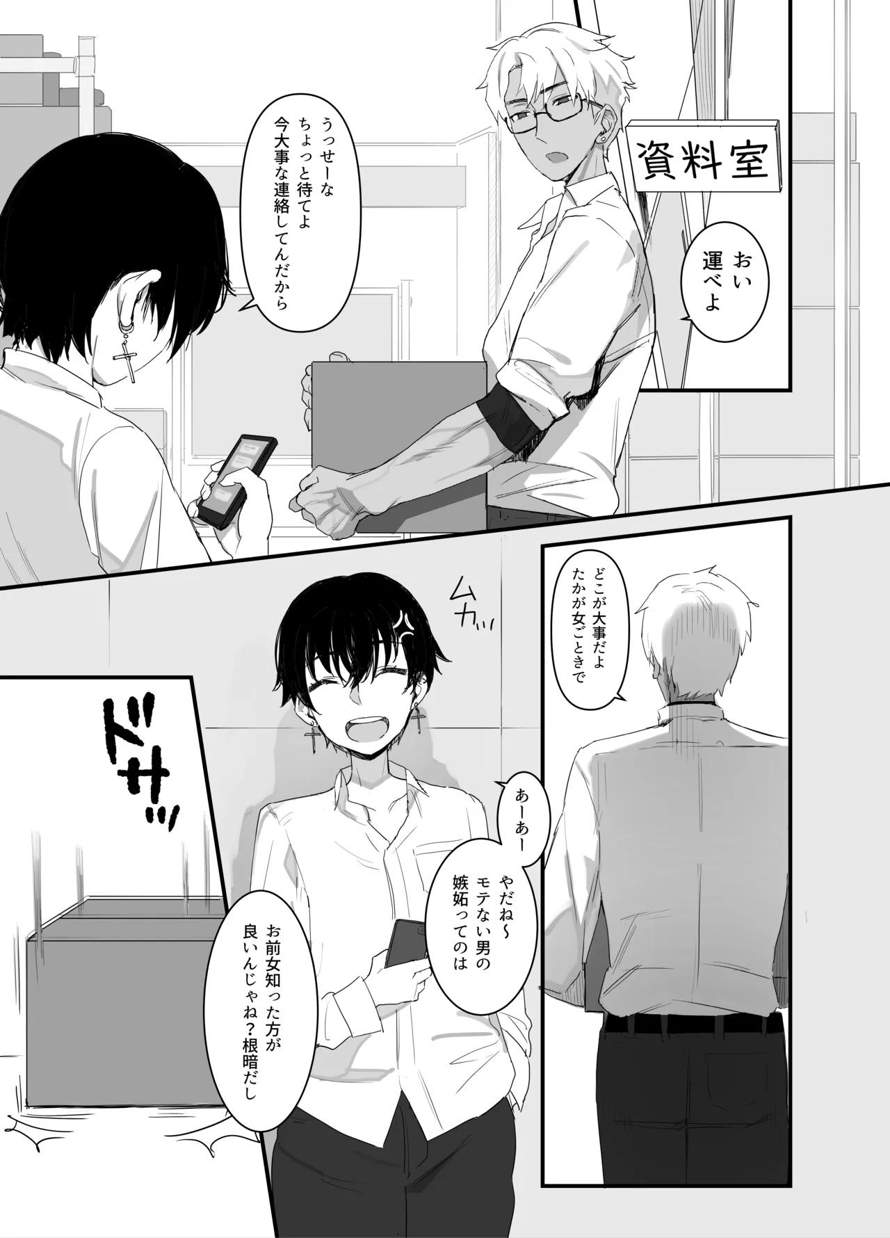 友達以上欲求不満 - The first part - Page.8