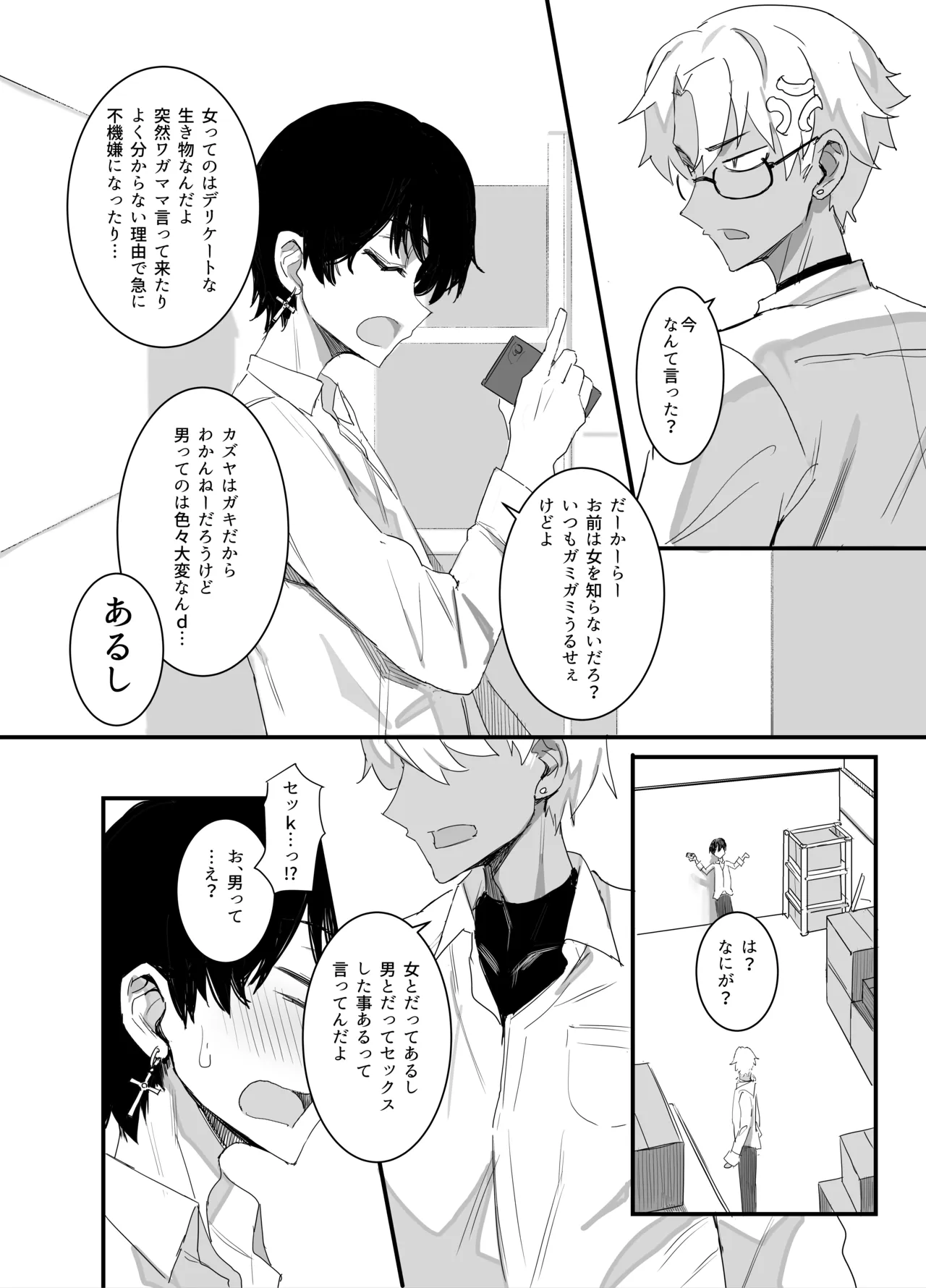 友達以上欲求不満 - The first part - Page.9