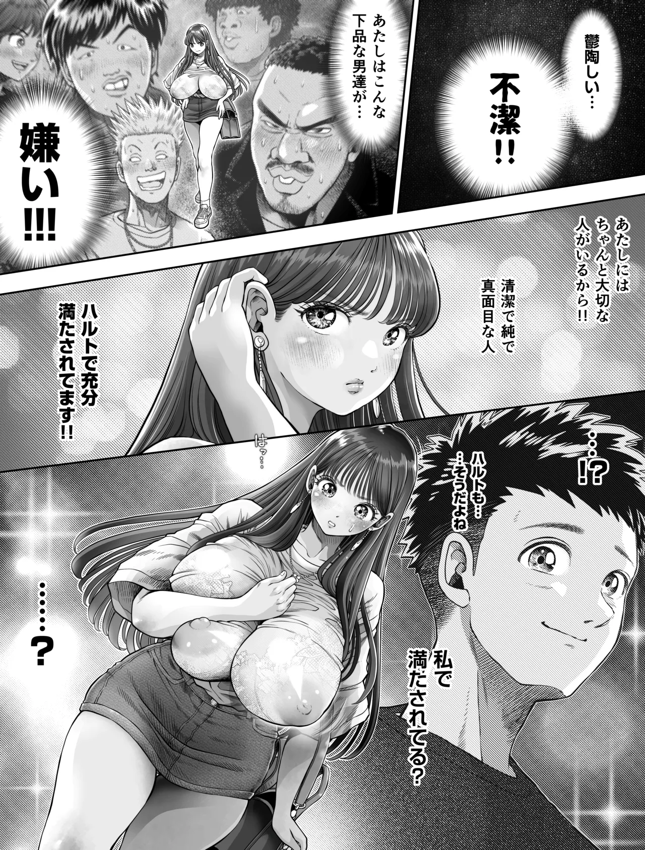 信頼する強つよ彼女が 肉便器にされていた 2 前編 Page.12