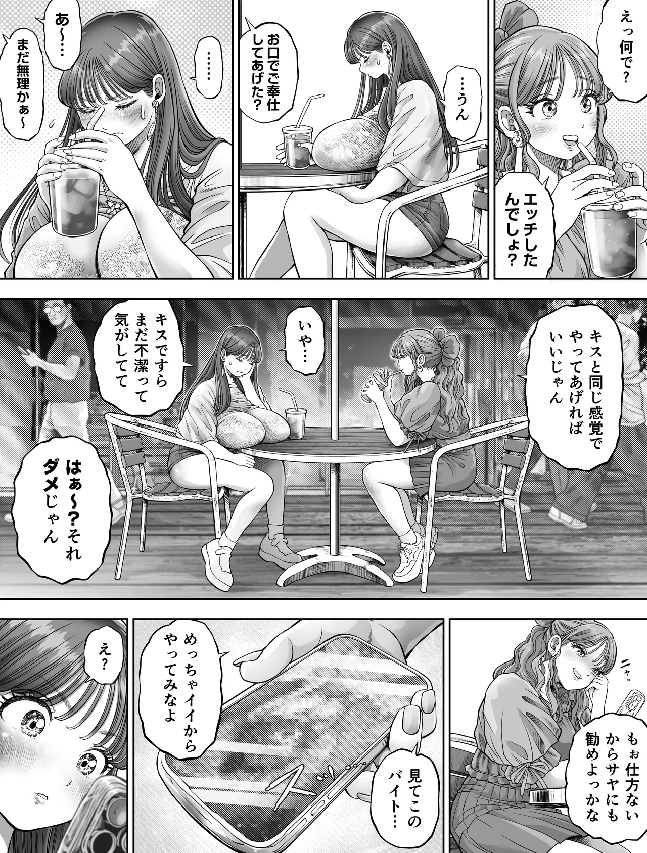 信頼する強つよ彼女が 肉便器にされていた 2 前編 Page.15