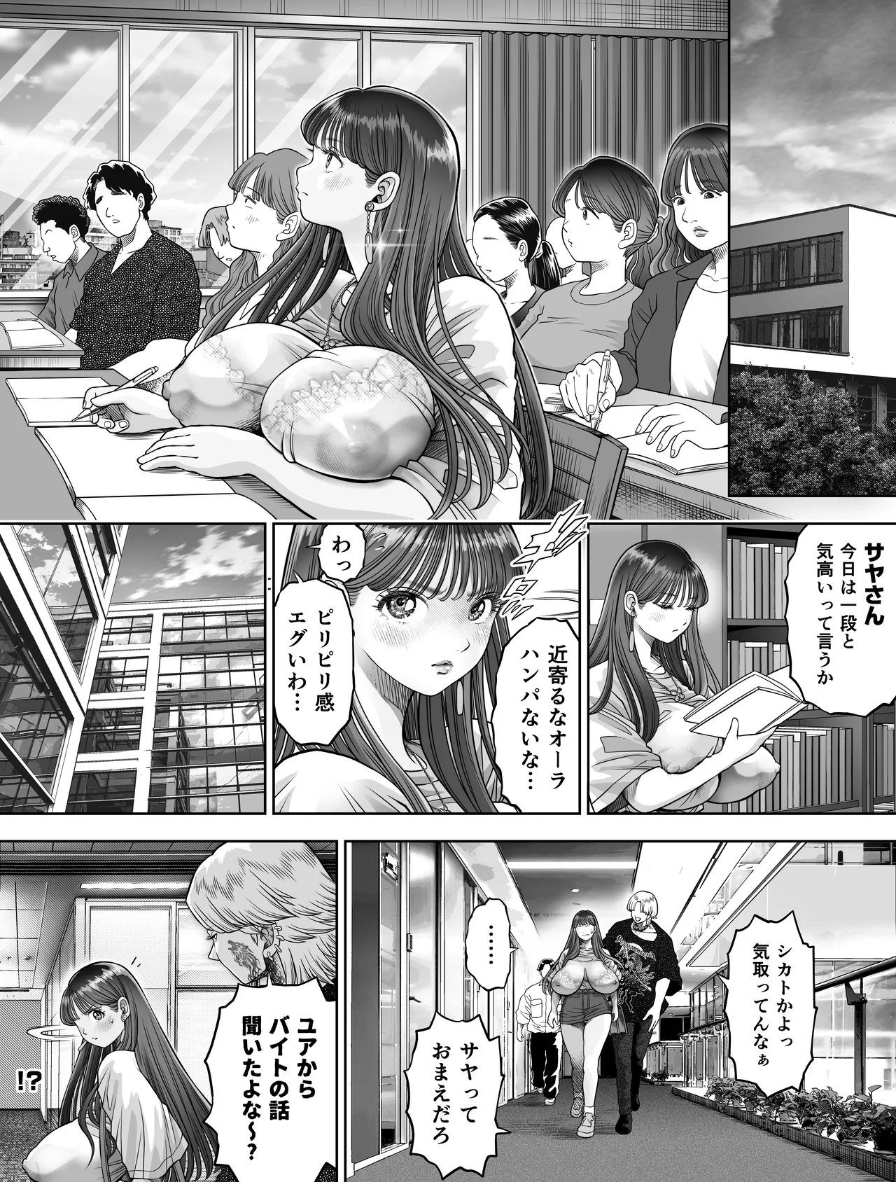 信頼する強つよ彼女が 肉便器にされていた 2 前編 Page.20