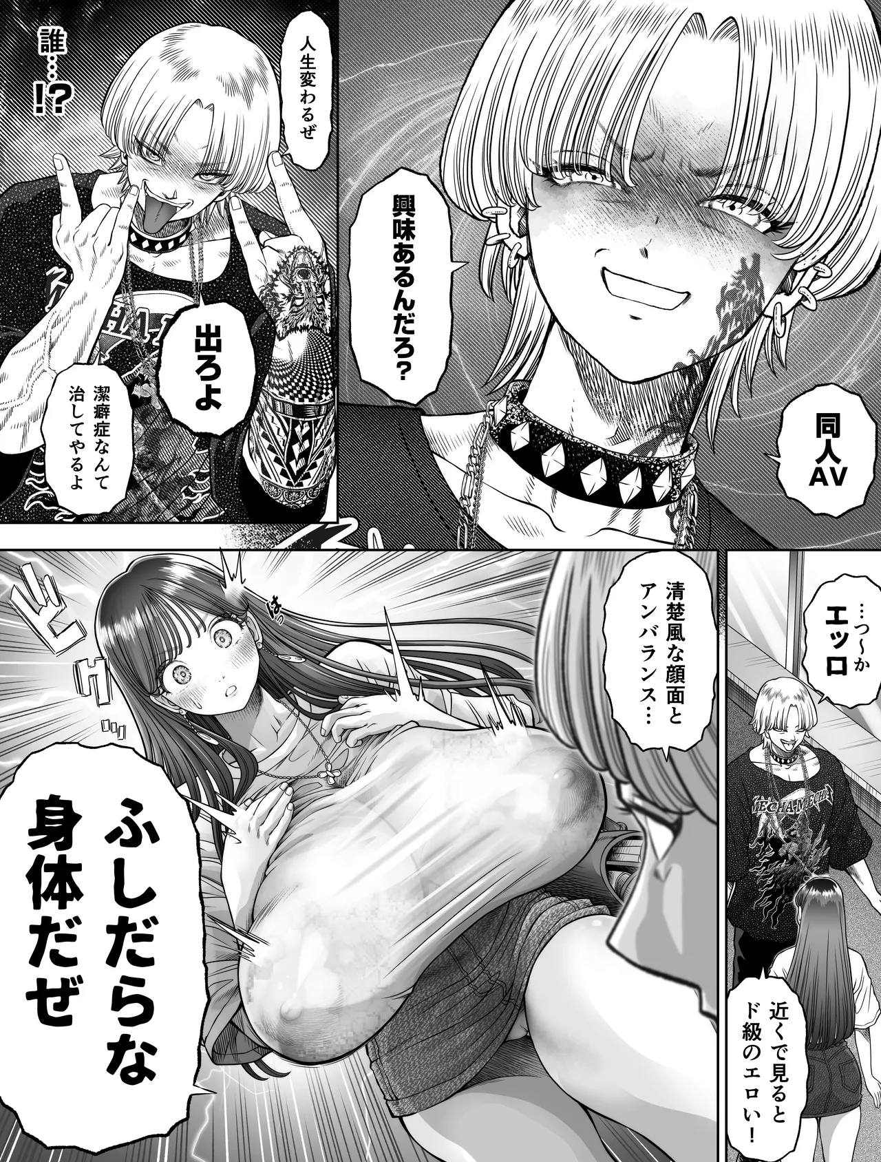 信頼する強つよ彼女が 肉便器にされていた 2 前編 Page.21