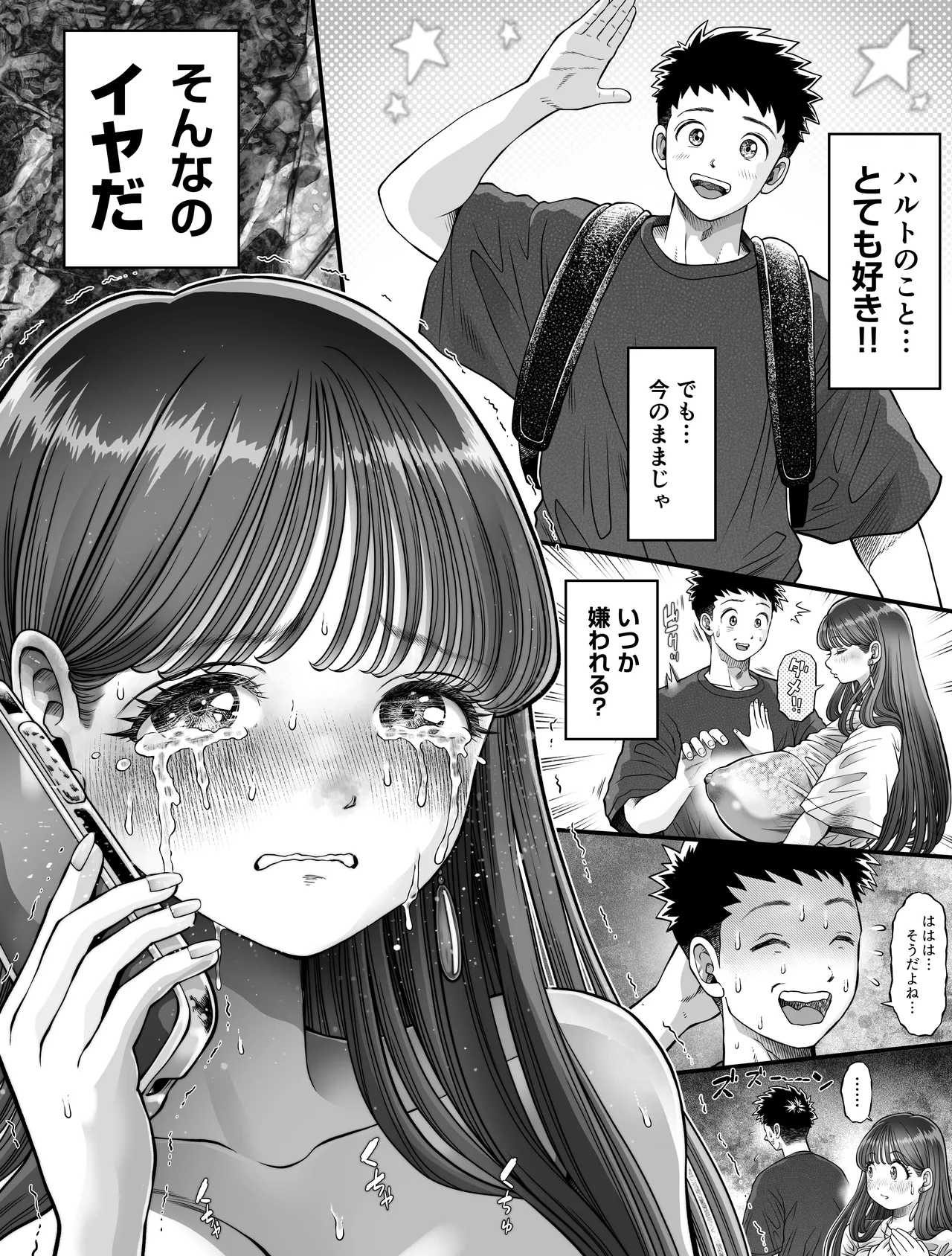 信頼する強つよ彼女が 肉便器にされていた 2 前編 Page.36