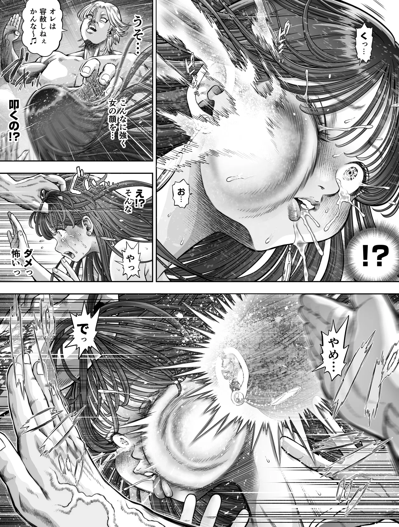 信頼する強つよ彼女が 肉便器にされていた 2 前編 Page.49