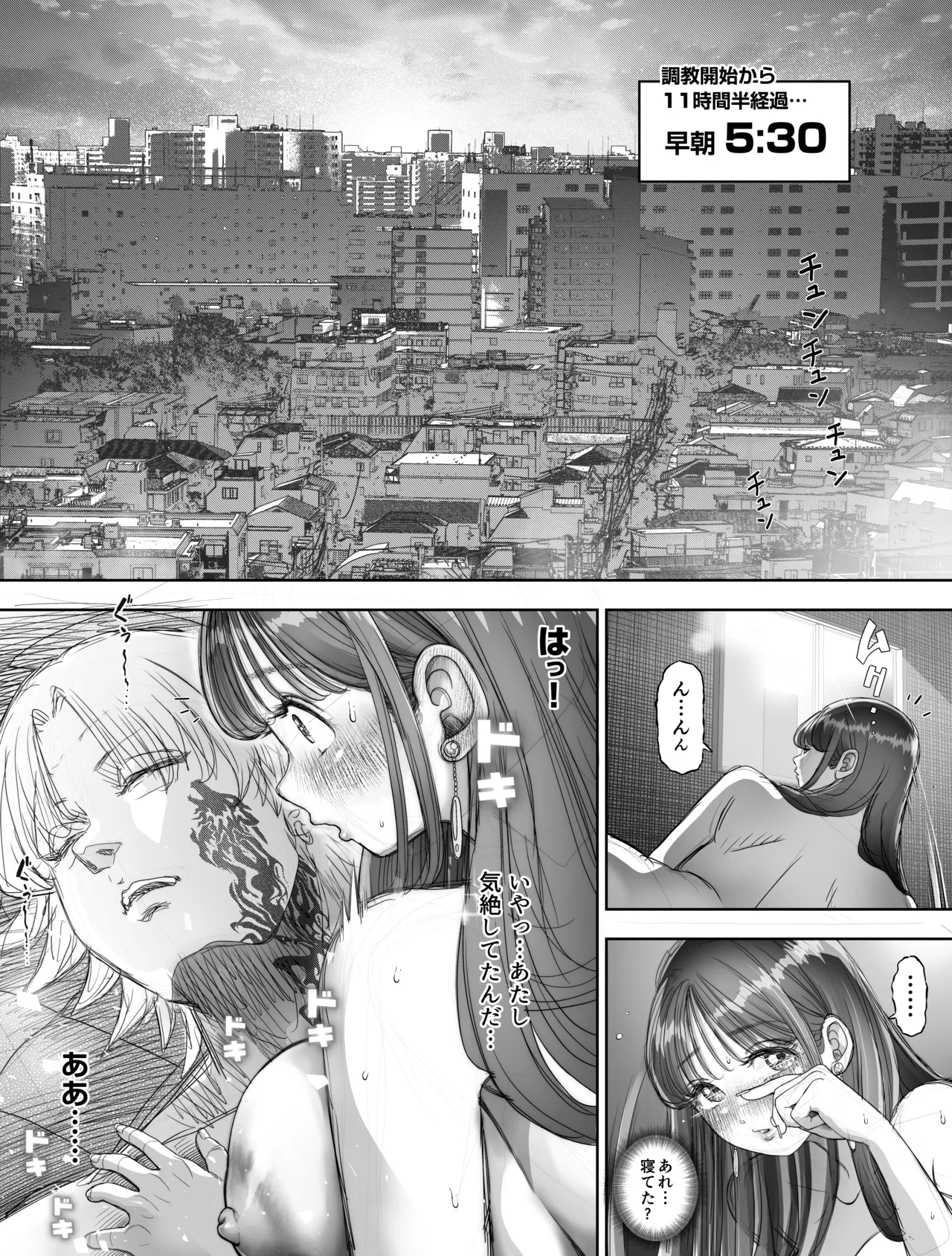 信頼する強つよ彼女が 肉便器にされていた 2 前編 Page.67