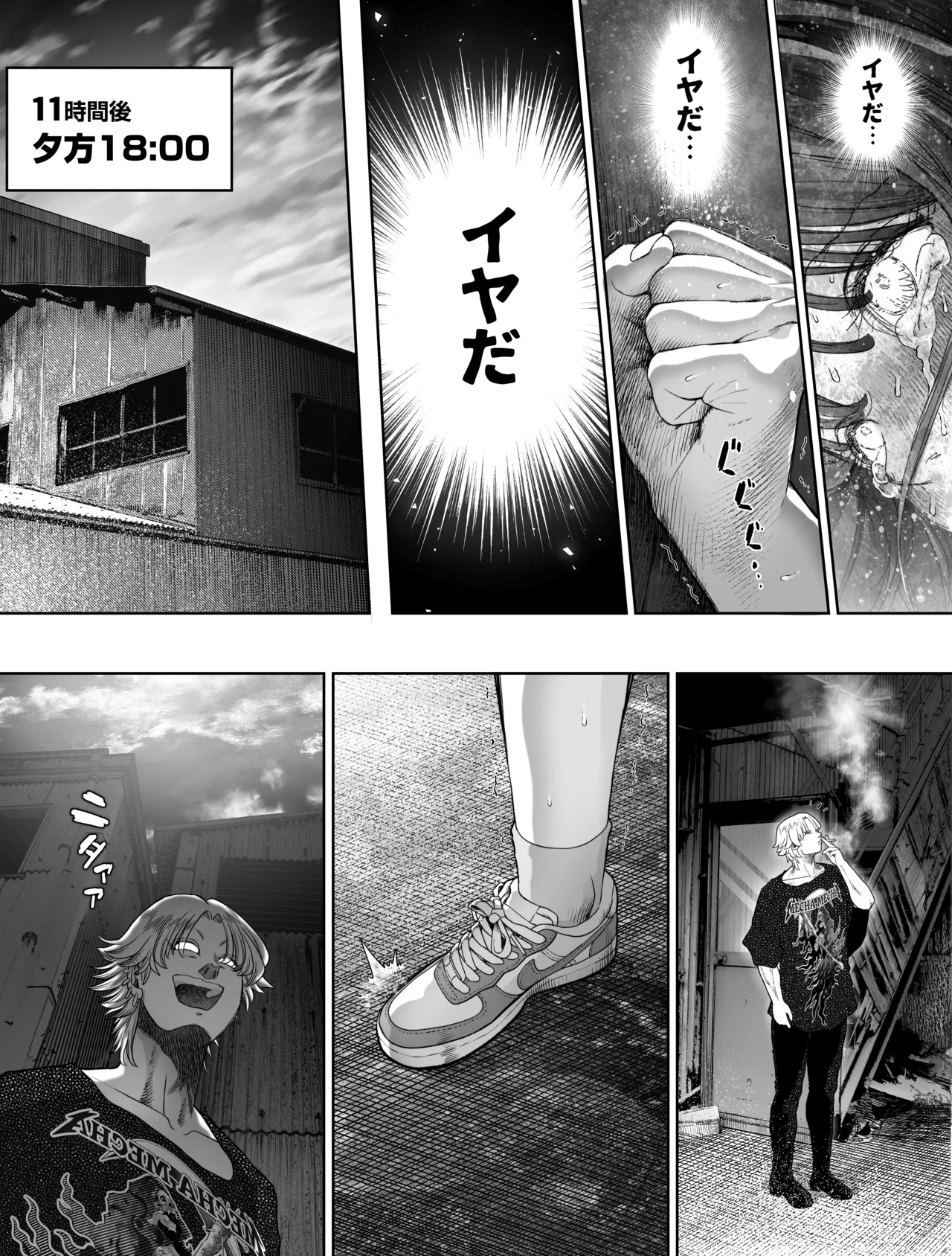 信頼する強つよ彼女が 肉便器にされていた 2 前編 Page.77