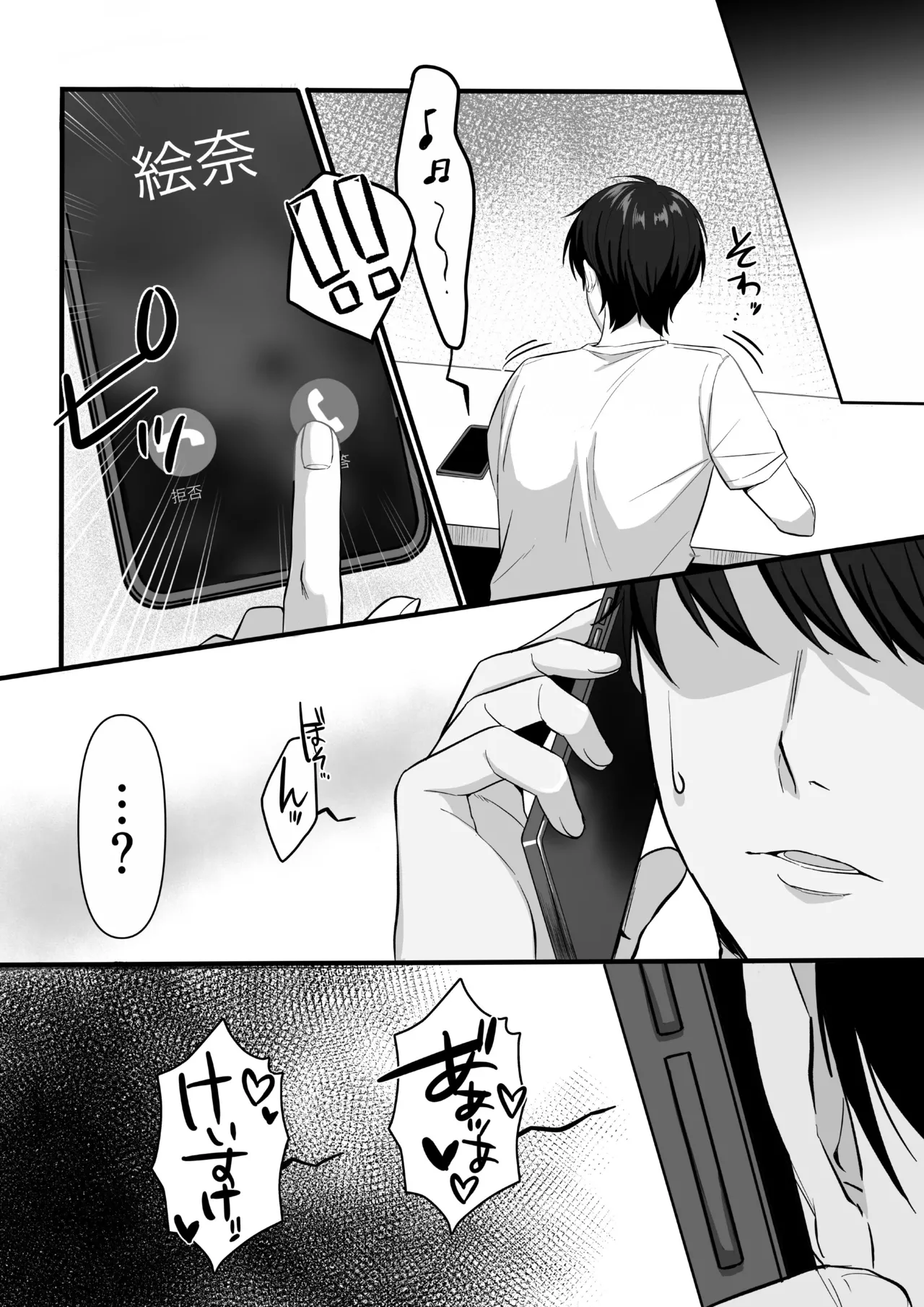 僕の幼馴染と後輩が逝かせ合いで決着をつけるらしい Page.24