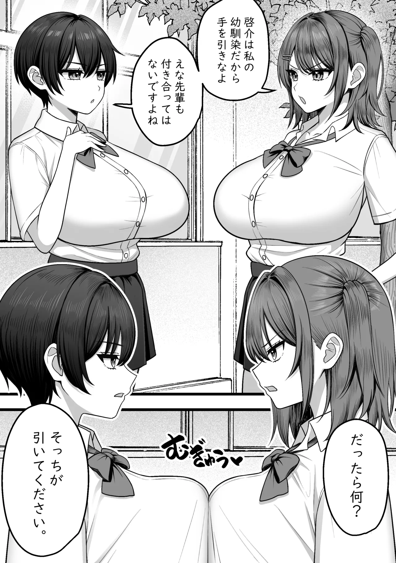 僕の幼馴染と後輩が逝かせ合いで決着をつけるらしい Page.3