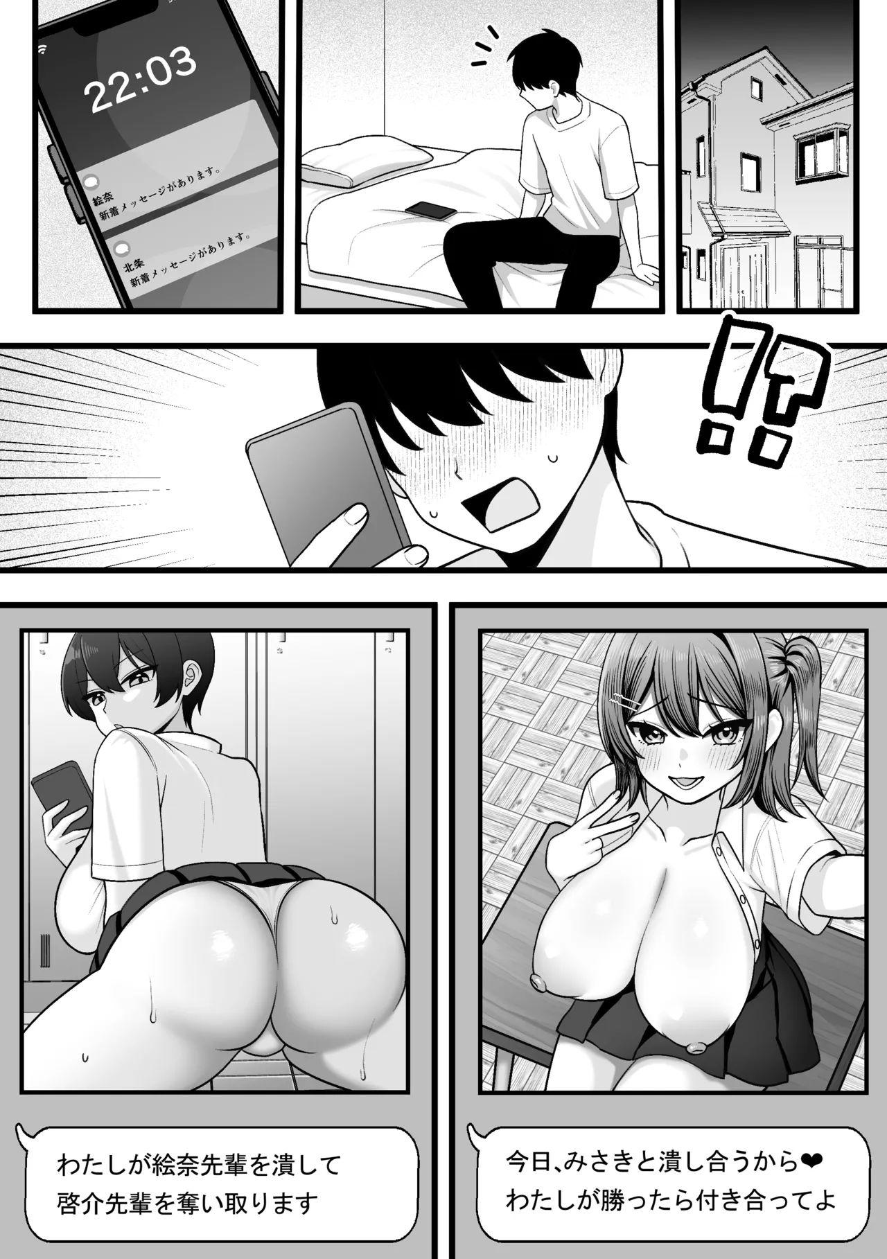 僕の幼馴染と後輩が逝かせ合いで決着をつけるらしい Page.9