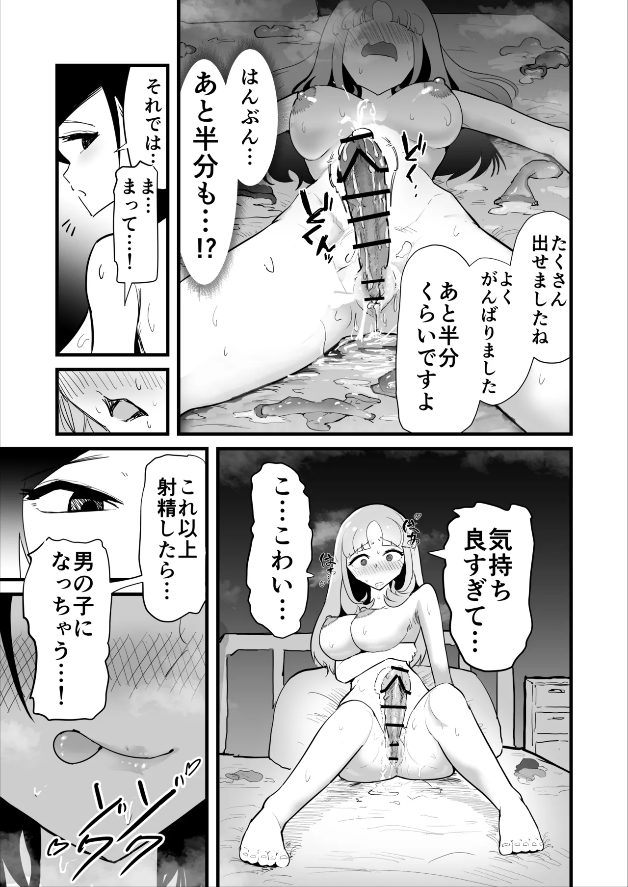 「絶対にふたなり病を治したいお嬢様」対「絶対に射精中毒にさせたいふたなりクリニック」 Page.19