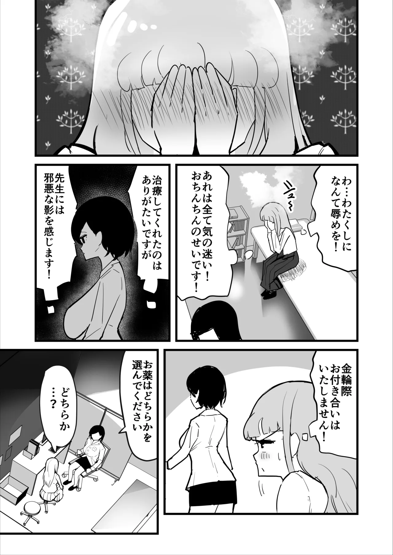 「絶対にふたなり病を治したいお嬢様」対「絶対に射精中毒にさせたいふたなりクリニック」 Page.27