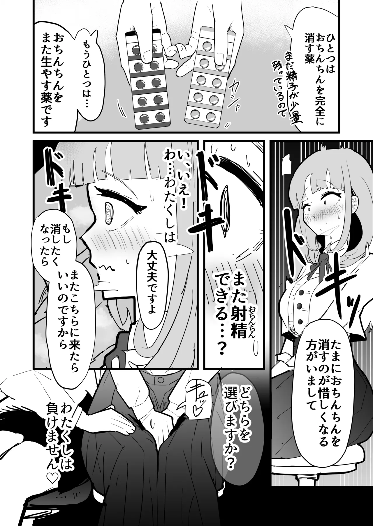 「絶対にふたなり病を治したいお嬢様」対「絶対に射精中毒にさせたいふたなりクリニック」 Page.28