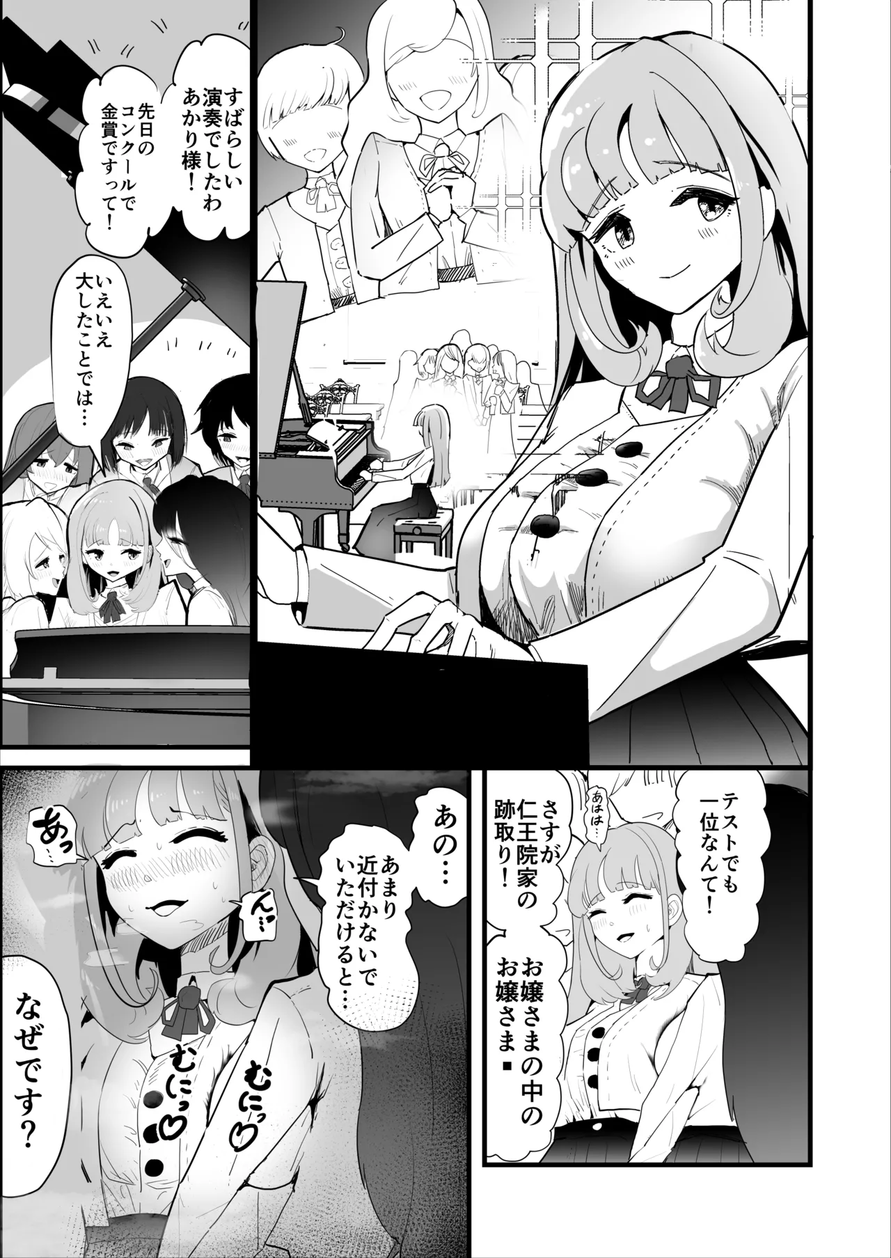 「絶対にふたなり病を治したいお嬢様」対「絶対に射精中毒にさせたいふたなりクリニック」 Page.3