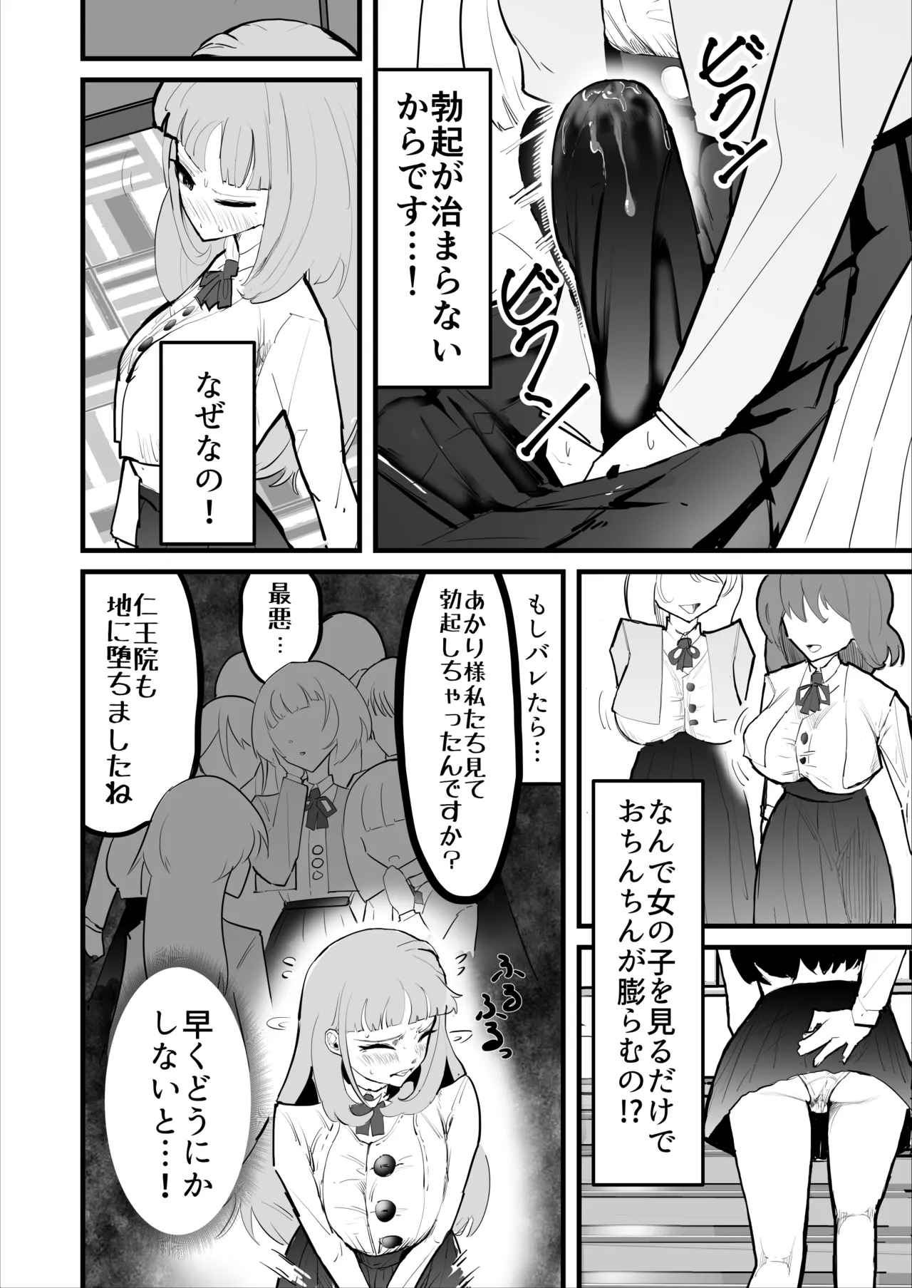 「絶対にふたなり病を治したいお嬢様」対「絶対に射精中毒にさせたいふたなりクリニック」 Page.4