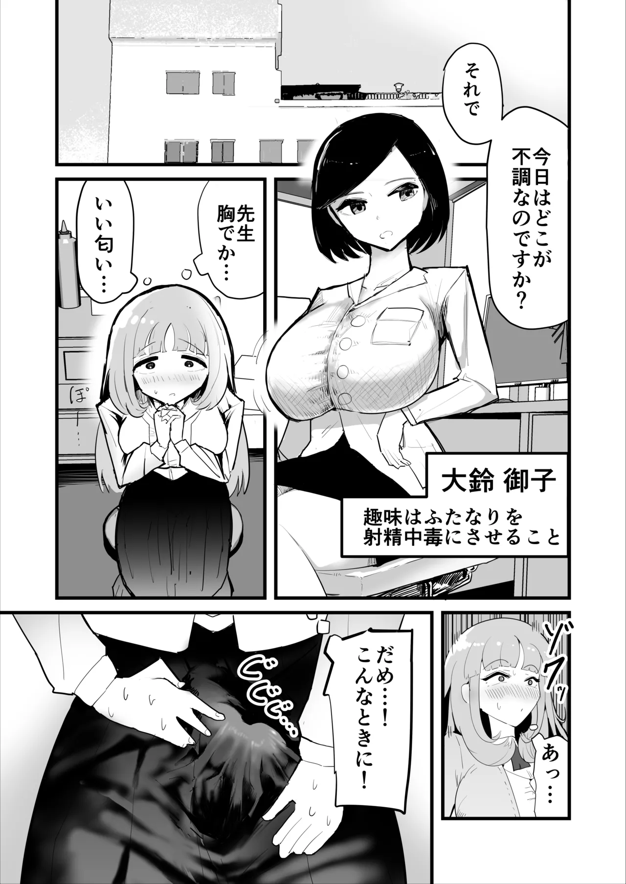 「絶対にふたなり病を治したいお嬢様」対「絶対に射精中毒にさせたいふたなりクリニック」 Page.5