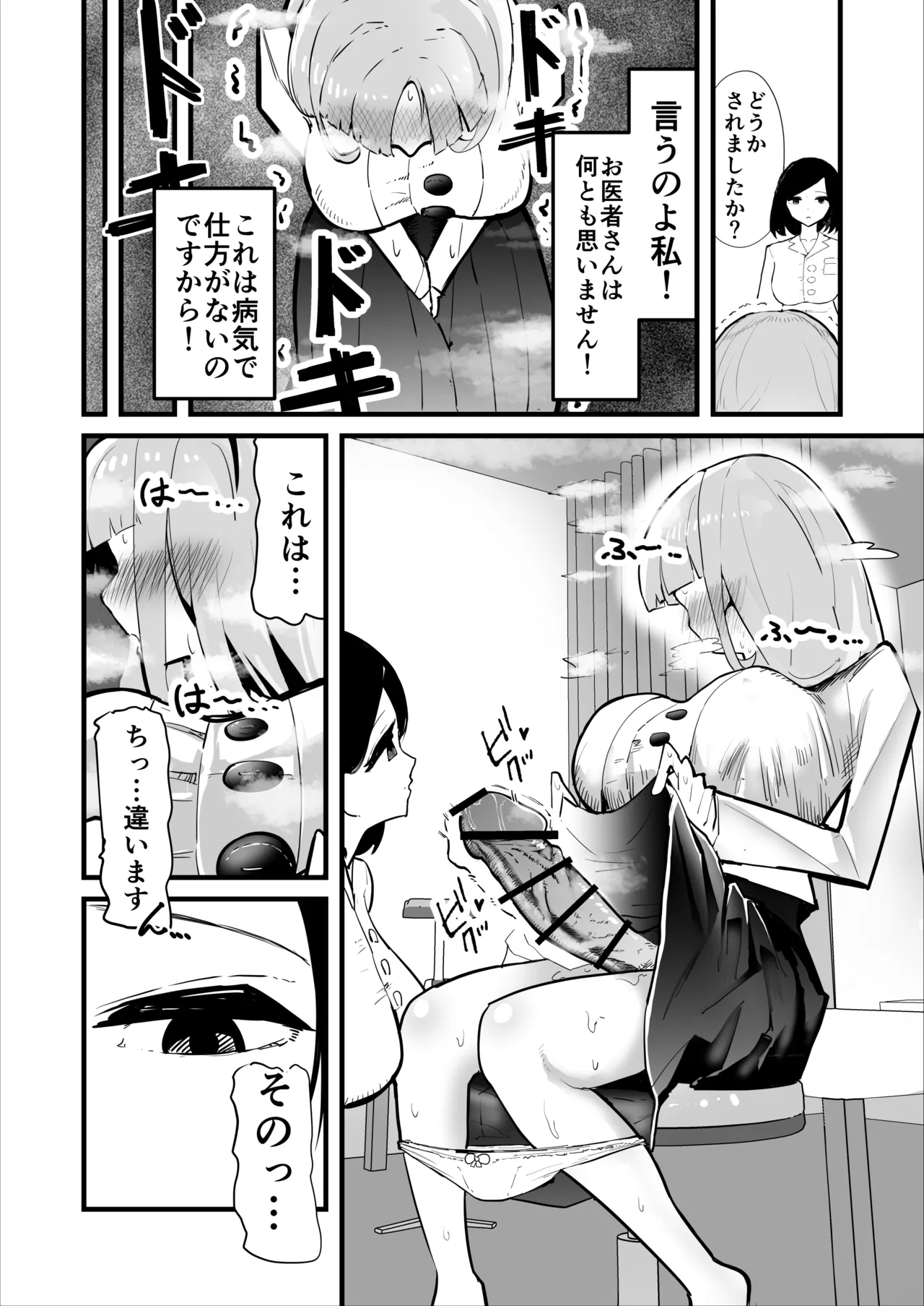 「絶対にふたなり病を治したいお嬢様」対「絶対に射精中毒にさせたいふたなりクリニック」 Page.6