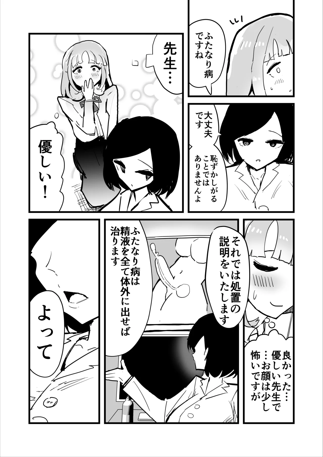 「絶対にふたなり病を治したいお嬢様」対「絶対に射精中毒にさせたいふたなりクリニック」 Page.7