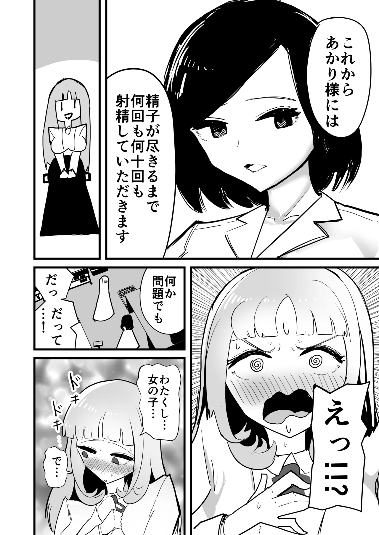 「絶対にふたなり病を治したいお嬢様」対「絶対に射精中毒にさせたいふたなりクリニック」 Page.8