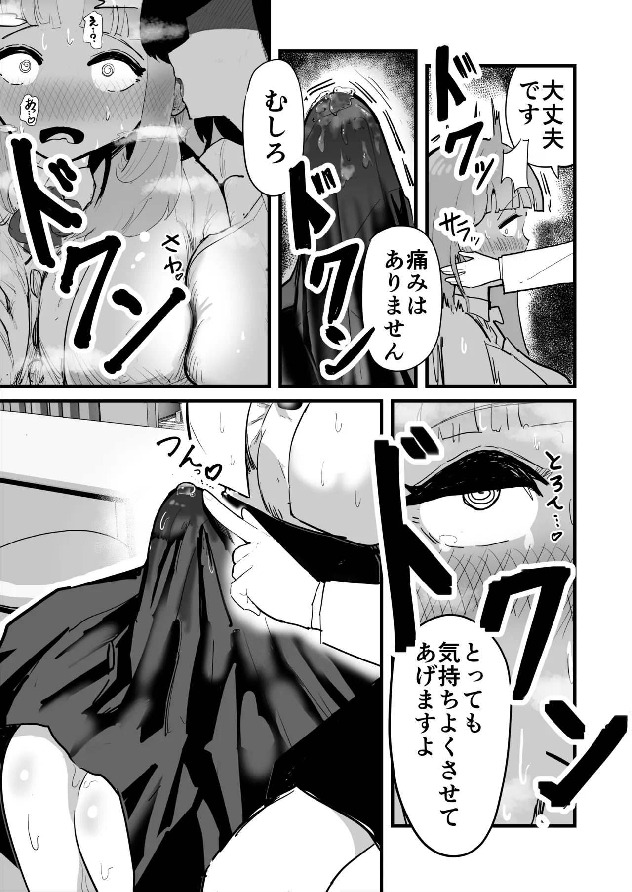 「絶対にふたなり病を治したいお嬢様」対「絶対に射精中毒にさせたいふたなりクリニック」 Page.9