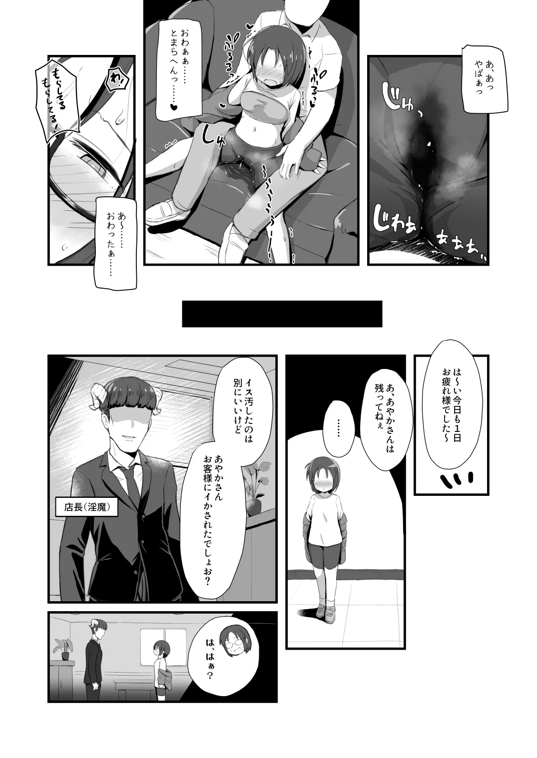 退魔師あやかVSえろアルバイト 乳首イジられて時給5,000円！ Page.11
