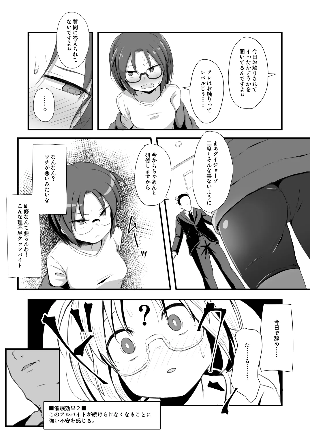 退魔師あやかVSえろアルバイト 乳首イジられて時給5,000円！ Page.12