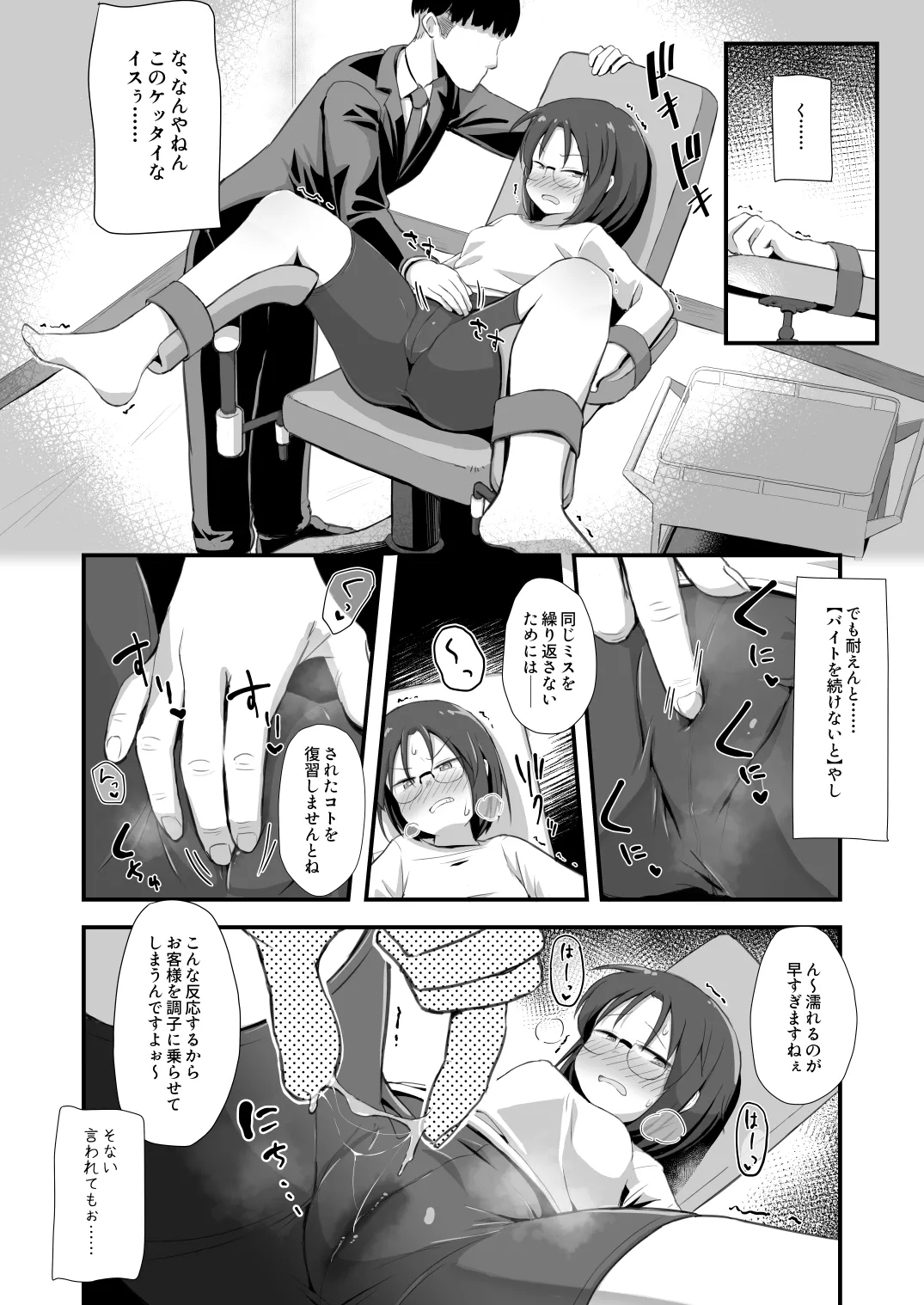 退魔師あやかVSえろアルバイト 乳首イジられて時給5,000円！ Page.13