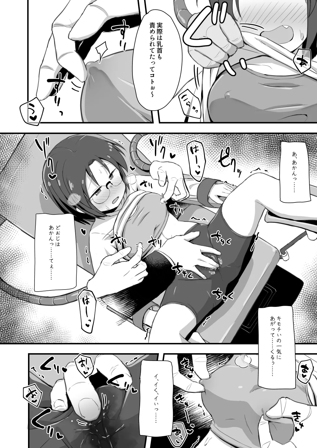退魔師あやかVSえろアルバイト 乳首イジられて時給5,000円！ Page.15