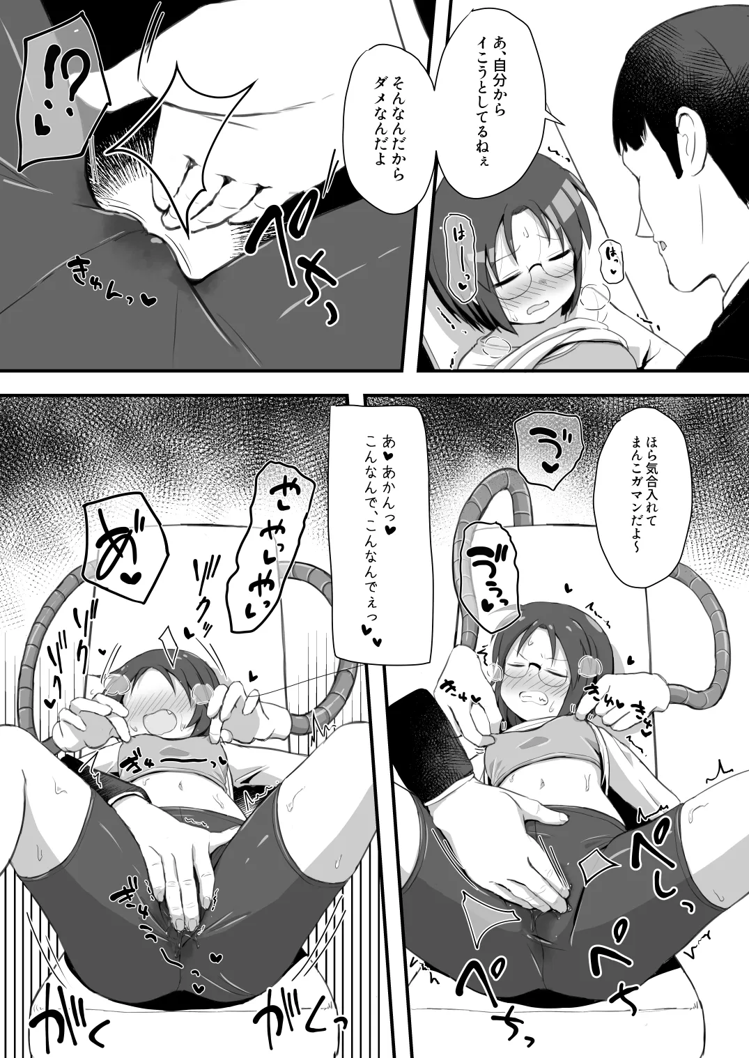 退魔師あやかVSえろアルバイト 乳首イジられて時給5,000円！ Page.16