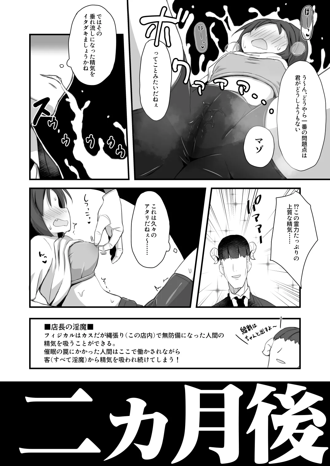退魔師あやかVSえろアルバイト 乳首イジられて時給5,000円！ Page.17