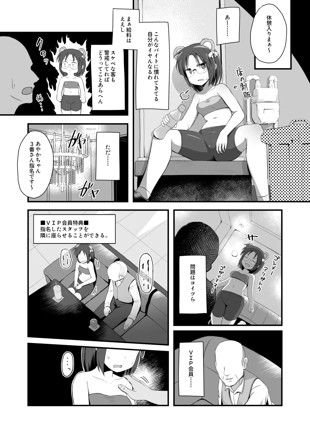 退魔師あやかVSえろアルバイト 乳首イジられて時給5,000円！ Page.18