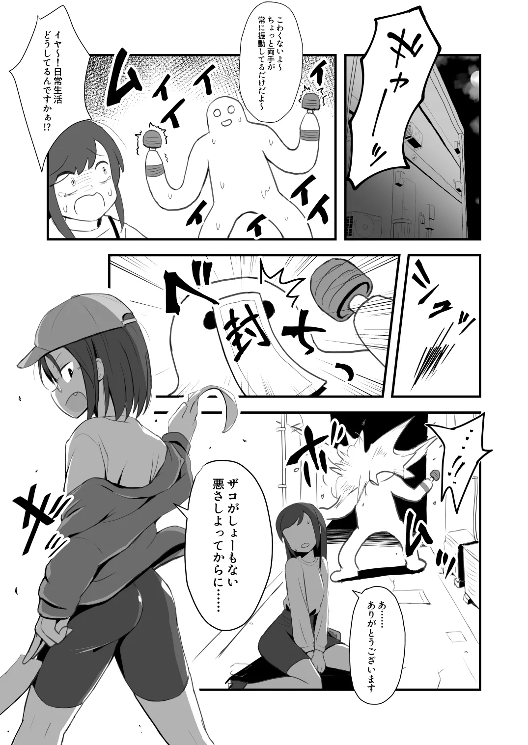 退魔師あやかVSえろアルバイト 乳首イジられて時給5,000円！ Page.2