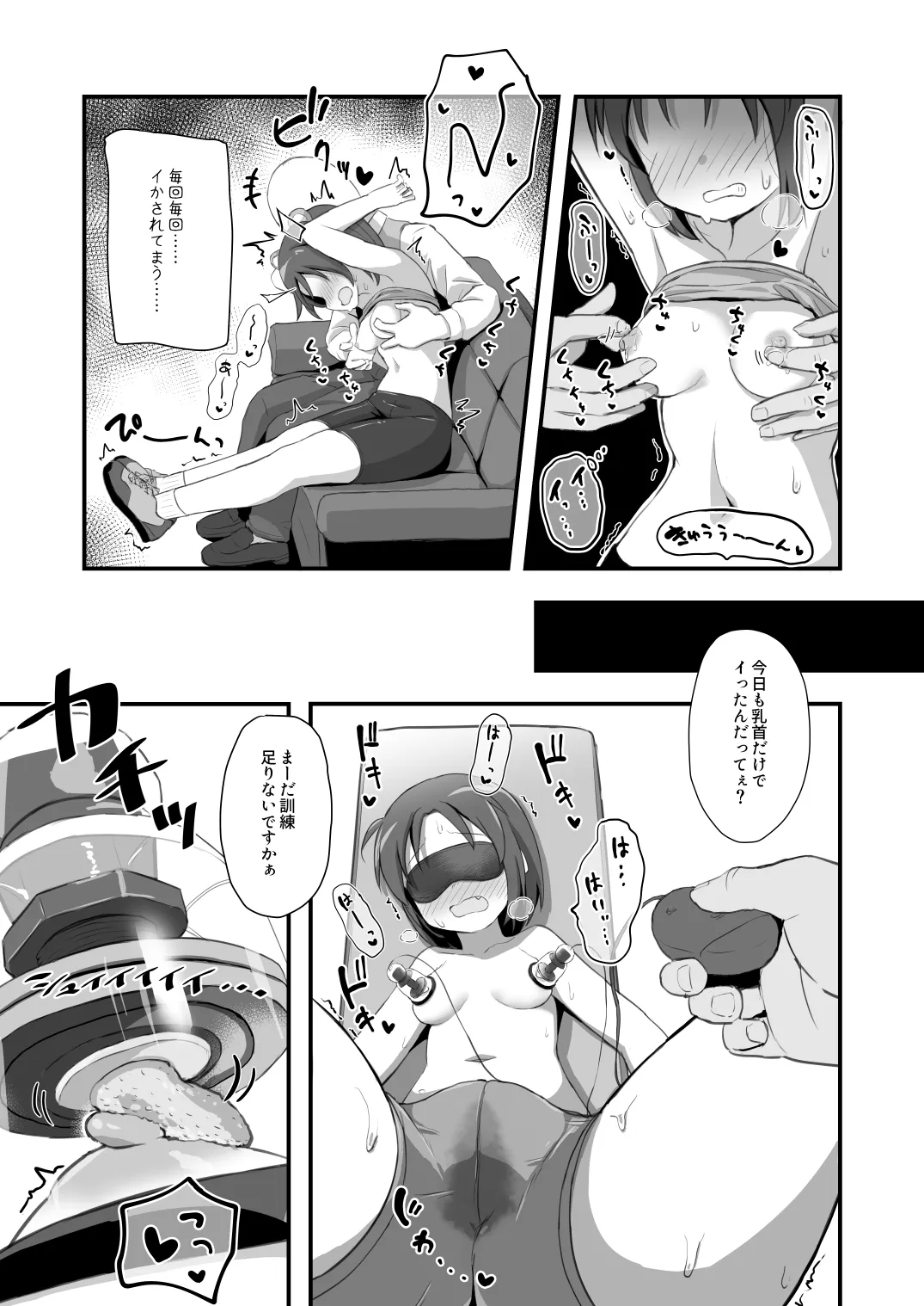 退魔師あやかVSえろアルバイト 乳首イジられて時給5,000円！ Page.20