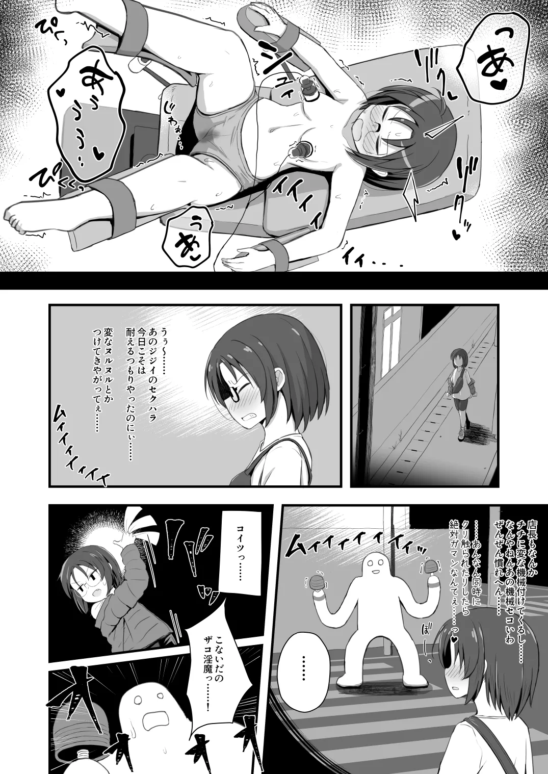 退魔師あやかVSえろアルバイト 乳首イジられて時給5,000円！ Page.21