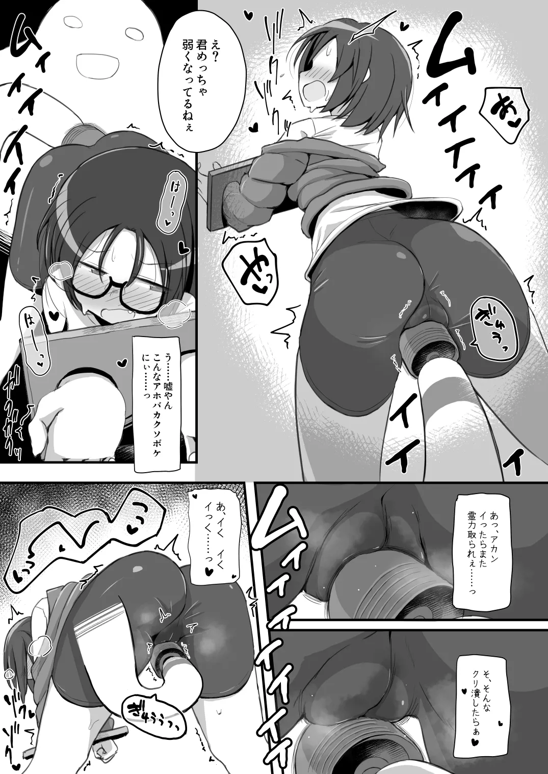 退魔師あやかVSえろアルバイト 乳首イジられて時給5,000円！ Page.22