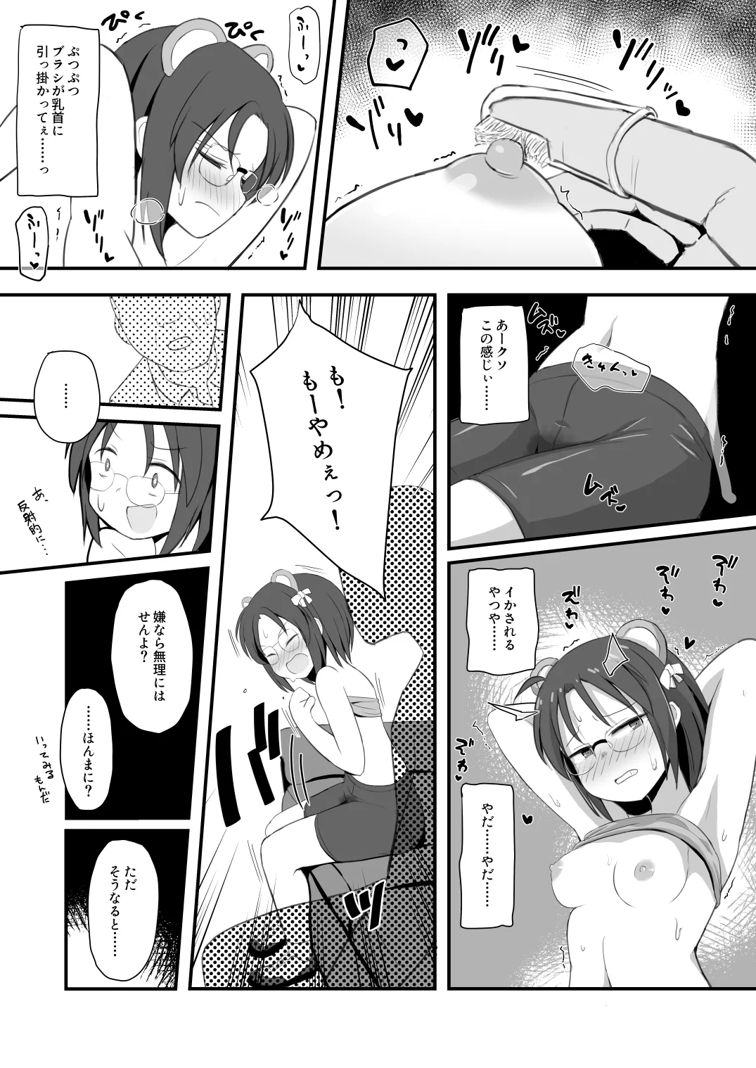 退魔師あやかVSえろアルバイト 乳首イジられて時給5,000円！ Page.24