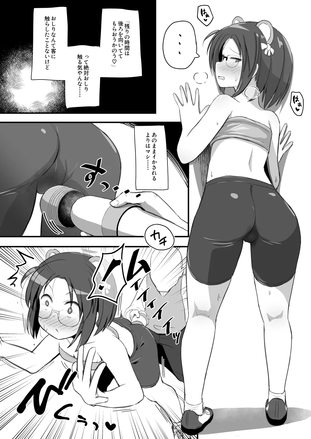 退魔師あやかVSえろアルバイト 乳首イジられて時給5,000円！ Page.25