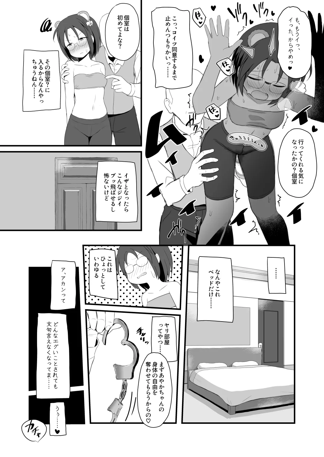 退魔師あやかVSえろアルバイト 乳首イジられて時給5,000円！ Page.27